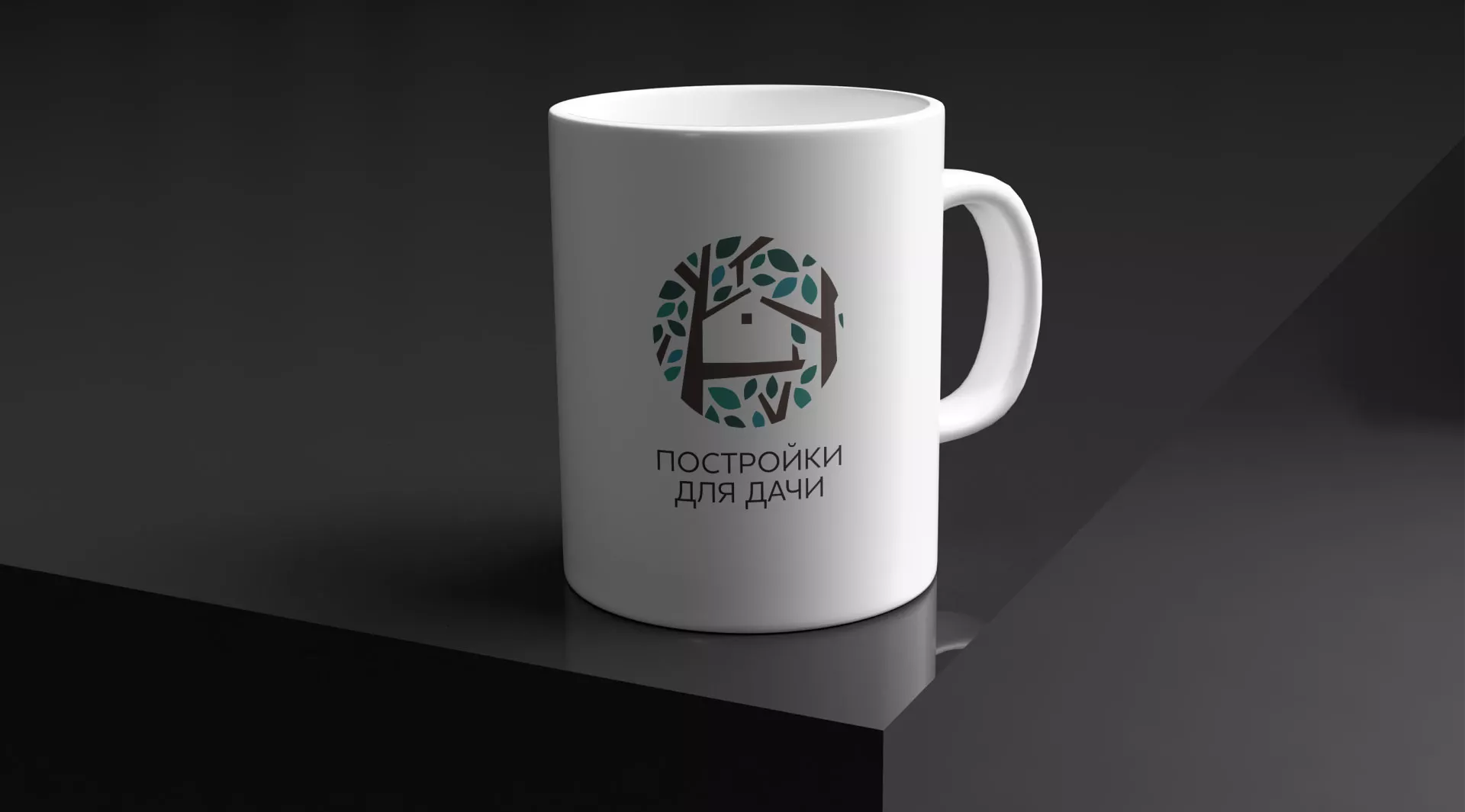 Создание логотипа компании «Постройки для дачи» в Талдоме