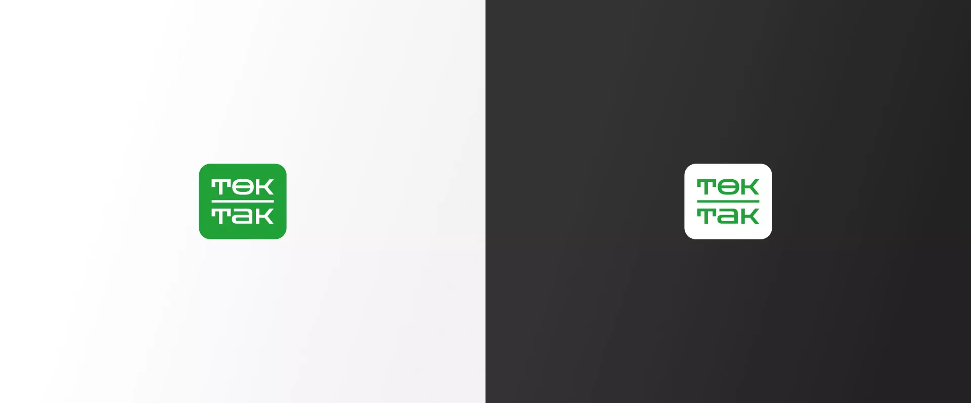 Создание логотипа компании «Ток-Так» в Талдоме