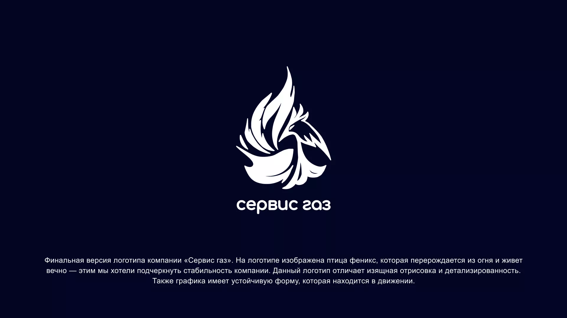 Создание логотипа «Сервис газ» в Талдоме