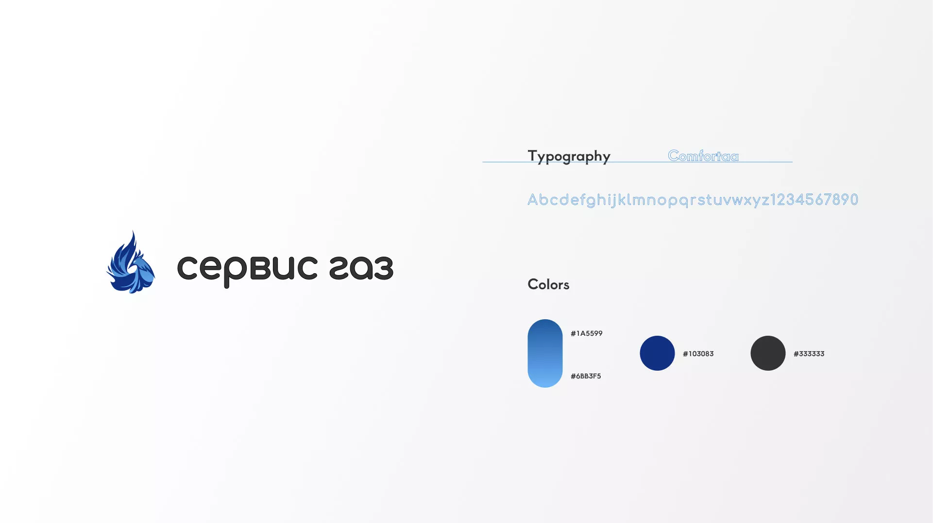 Создание логотипа «Сервис газ» в Талдоме