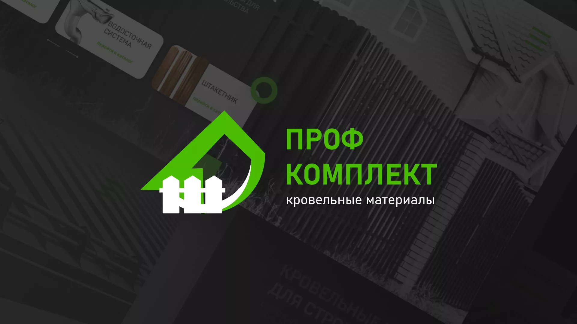 Создание сайта компании «Проф Комплект» в Талдоме