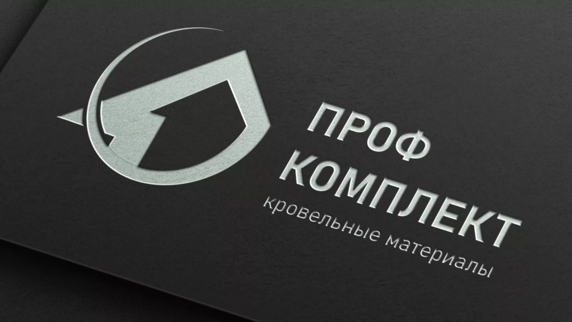 Разработка логотипа компании «Проф Комплект» в Талдоме