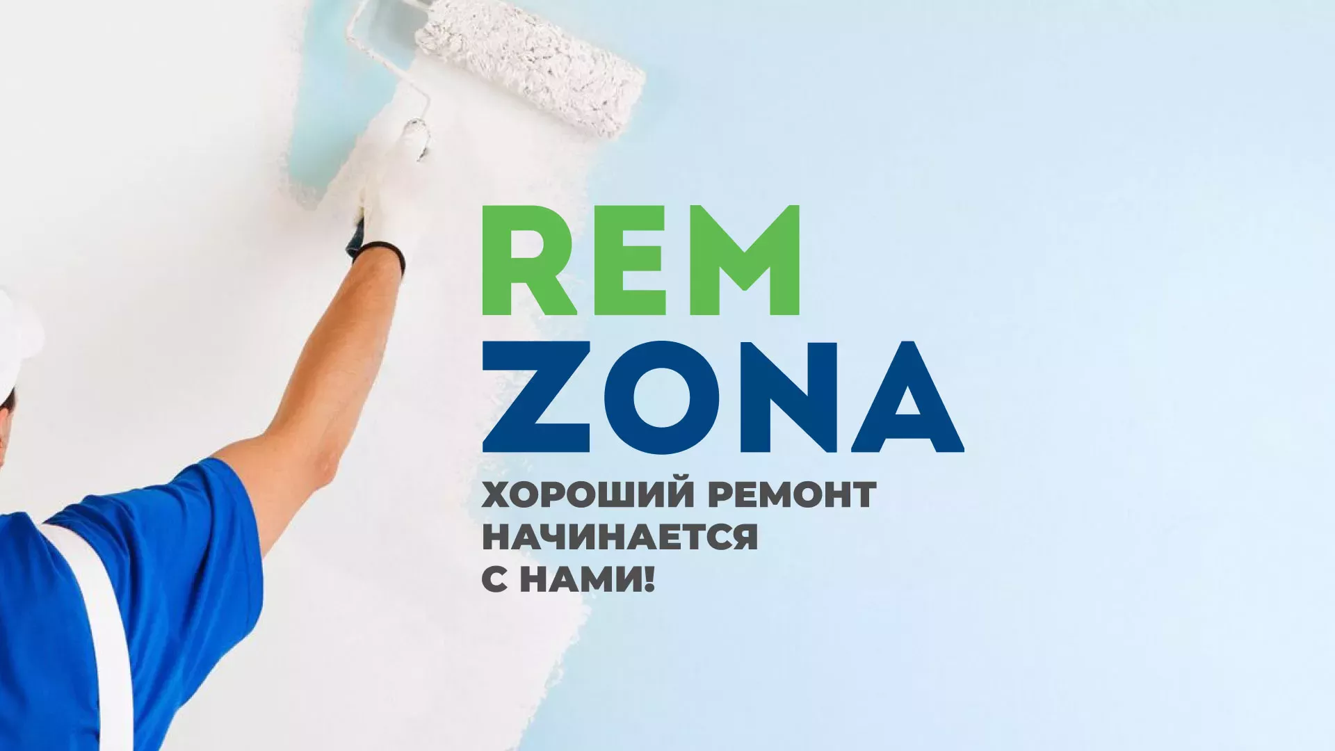 Разработка сайта компании «REMZONA» в Талдоме