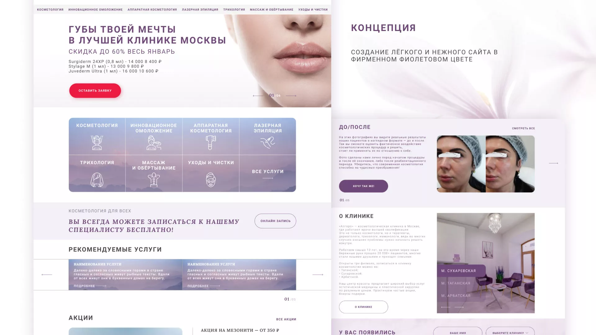 Создание сайта сети клиник эстетической косметологии «Алтеро» в Талдоме