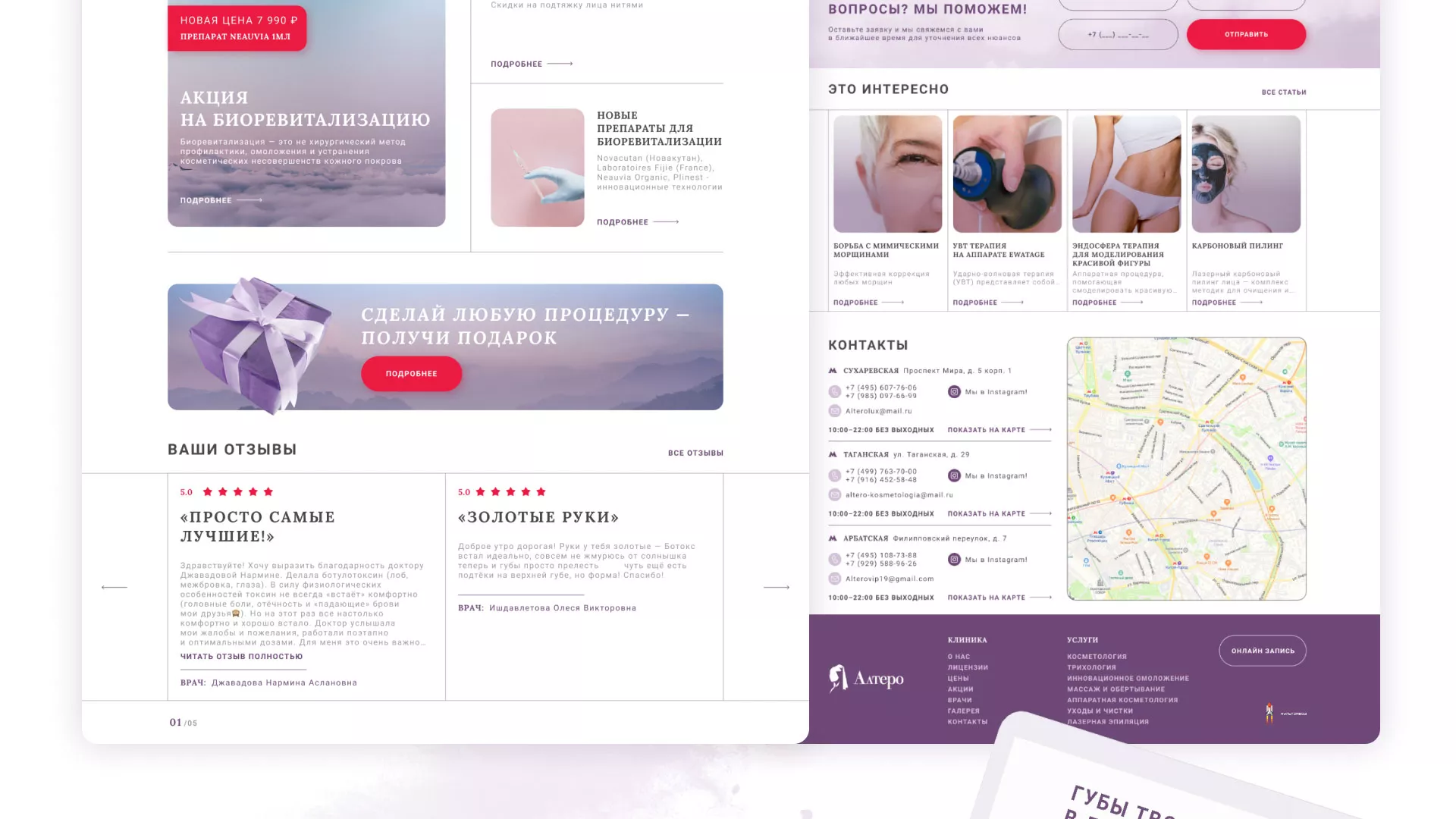 Создание сайта сети клиник эстетической косметологии «Алтеро» в Талдоме