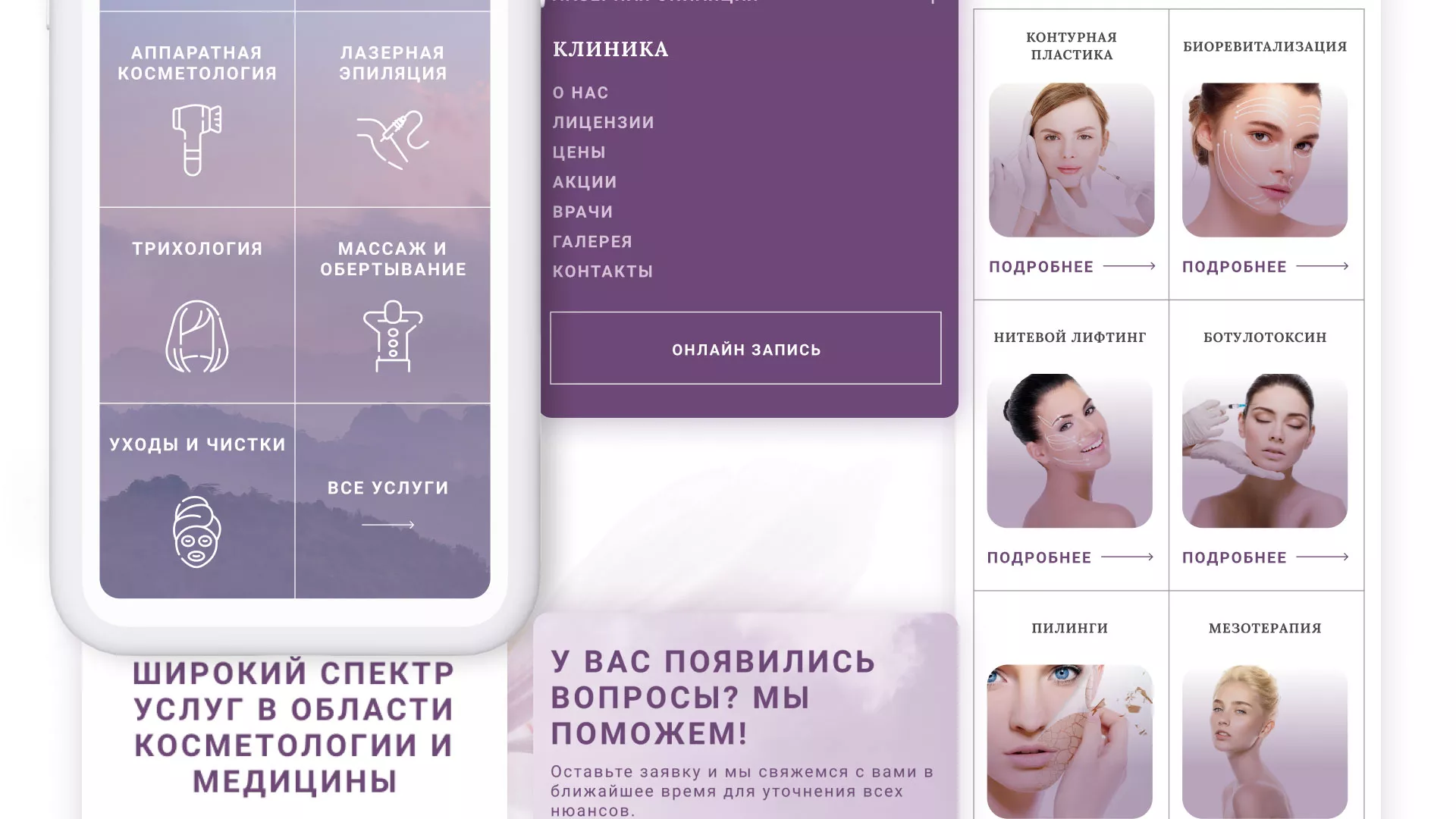 Создание сайта сети клиник эстетической косметологии «Алтеро» в Талдоме