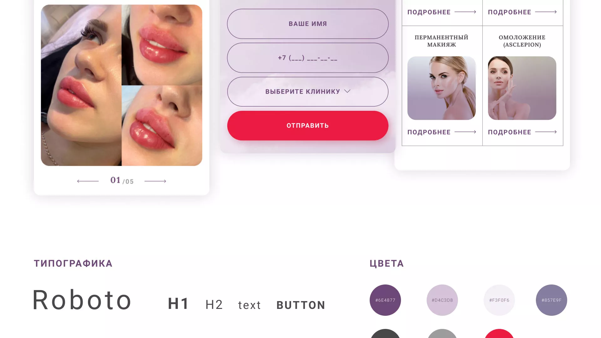 Создание сайта сети клиник эстетической косметологии «Алтеро» в Талдоме
