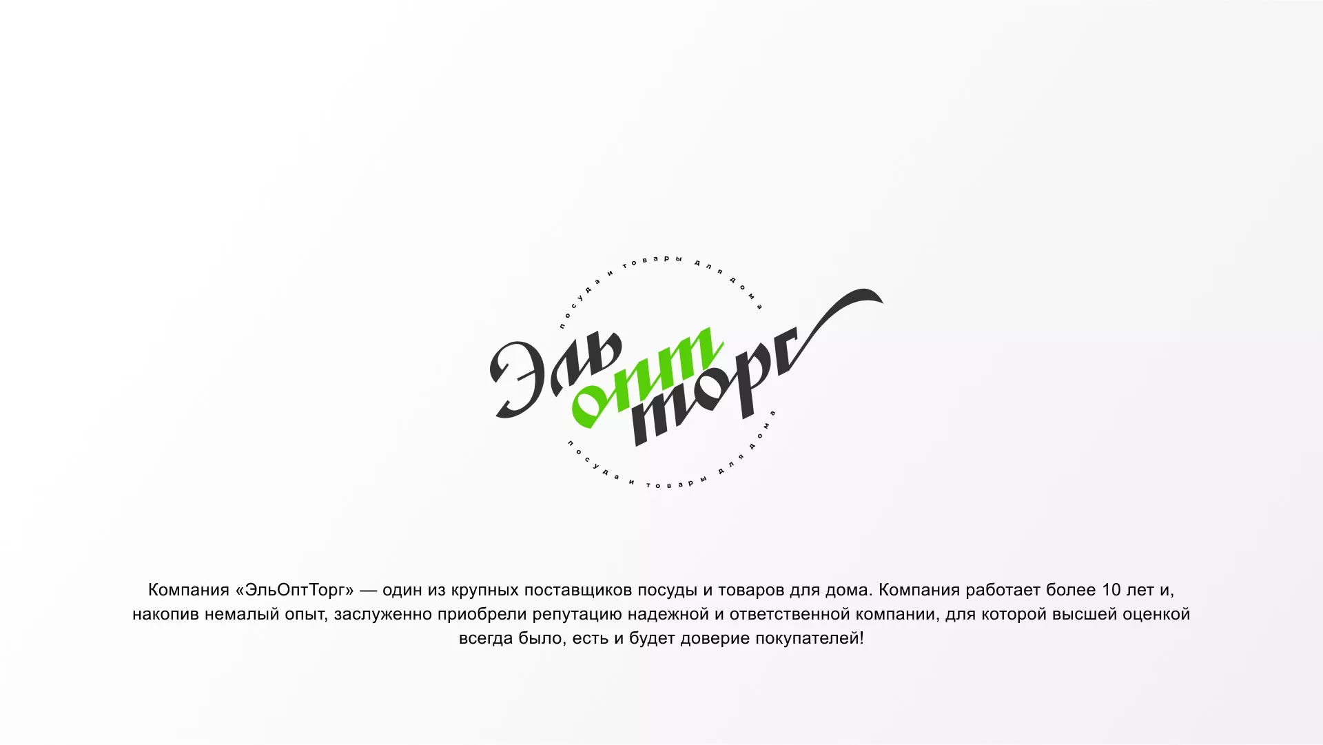 Разработка логотипа компании «ЭльОптТорг» в Талдоме