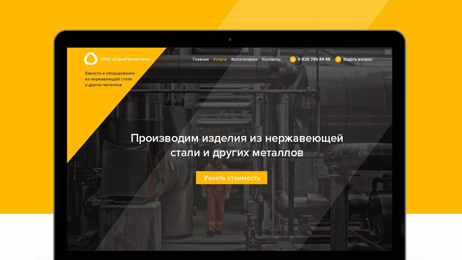 Создание сайта в Талдоме для компании «СтройПромСталь»