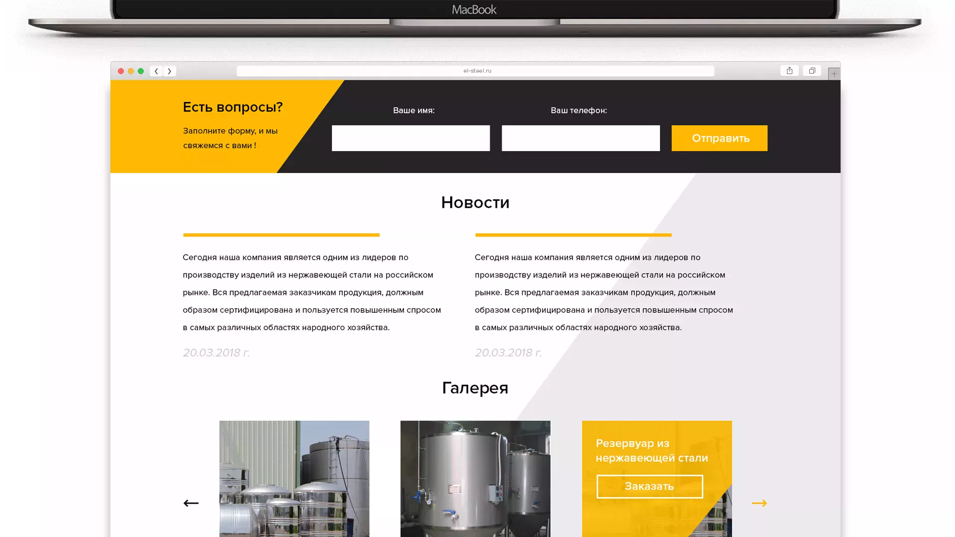 Создание сайта в Талдоме для компании «СтройПромСталь»
