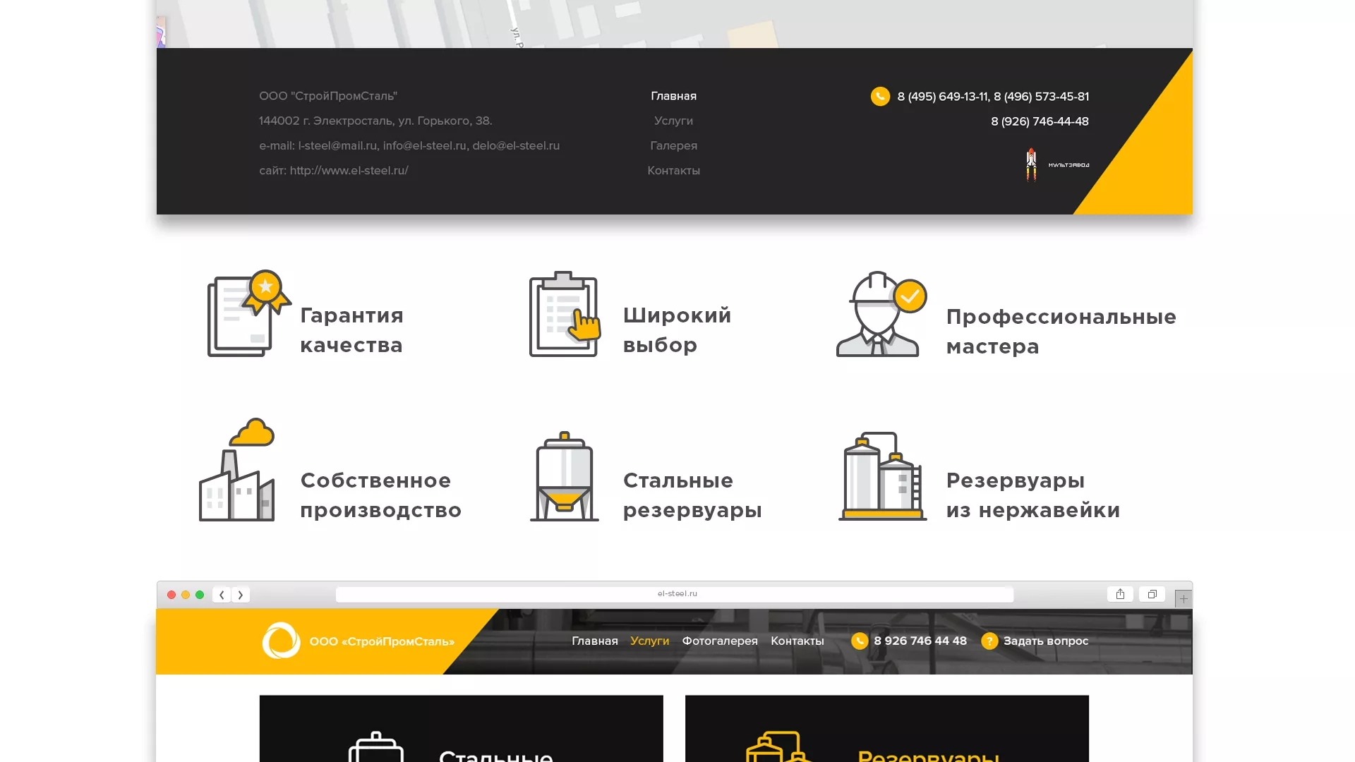 Создание сайта в Талдоме для компании «СтройПромСталь»