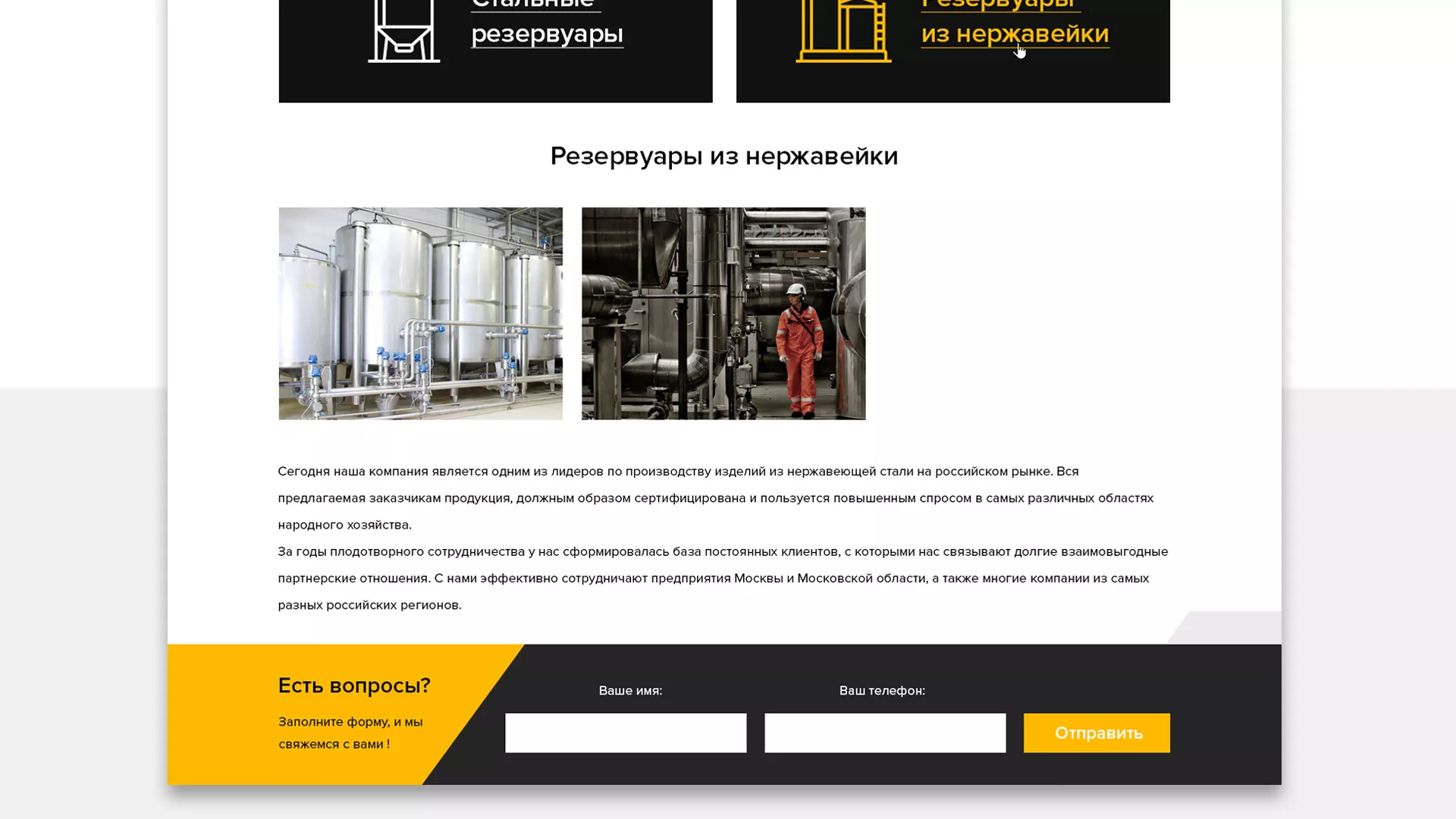 Создание сайта в Талдоме для компании «СтройПромСталь»