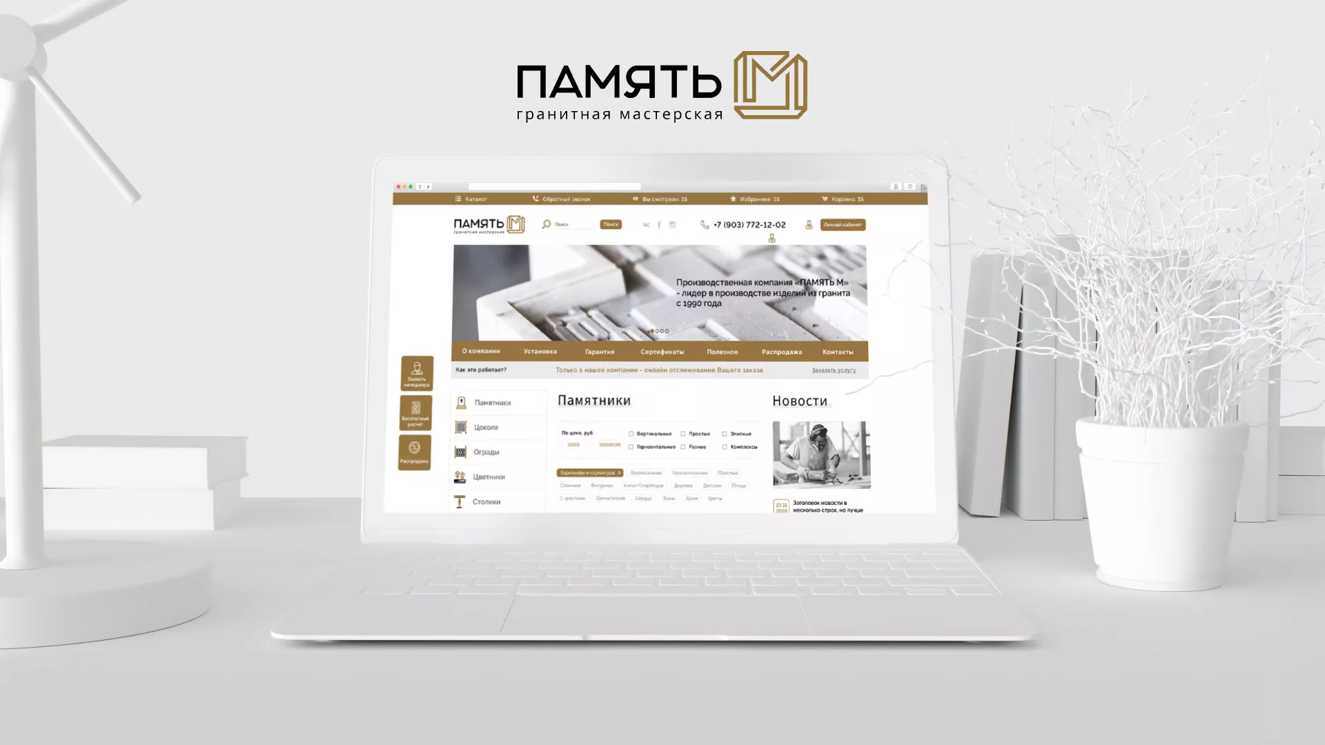 Разработка логотипа и сайта компании «Память-М» в Талдоме