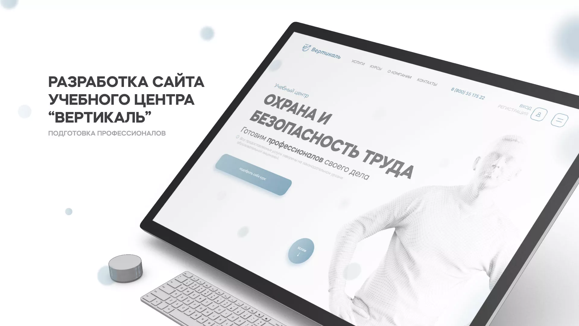 Создание сайта учебного центра «Вертикаль» в Талдоме