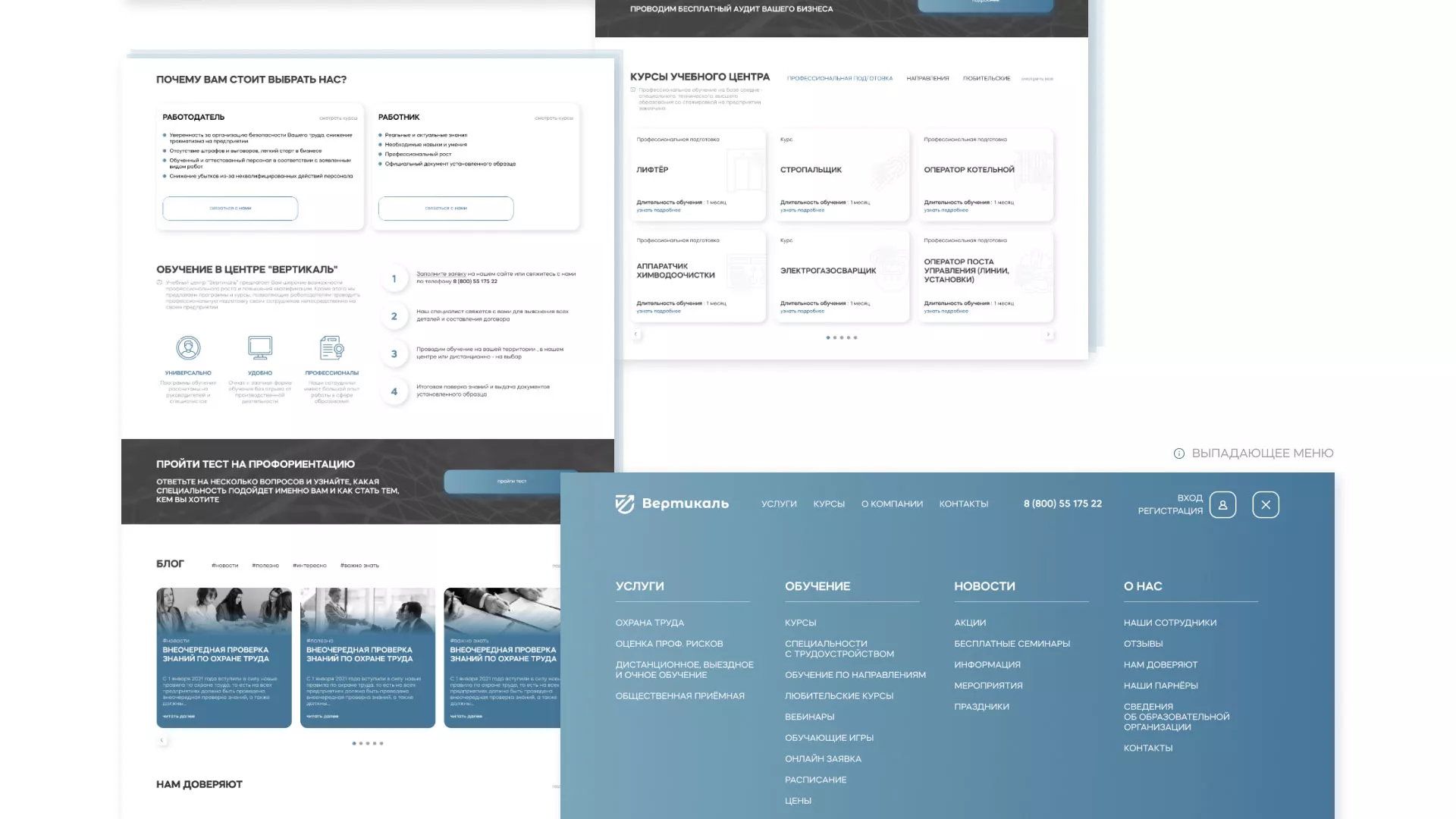Создание сайта учебного центра «Вертикаль» в Талдоме
