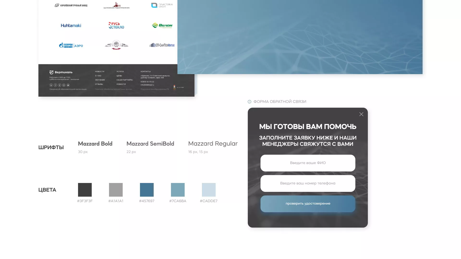Создание сайта учебного центра «Вертикаль» в Талдоме