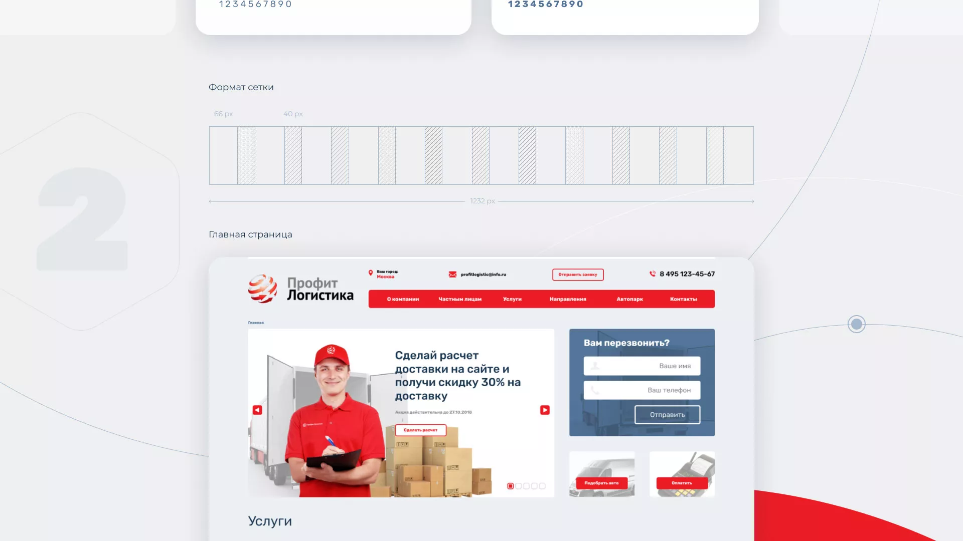 Разработка сайта экспедиционной компании в Талдоме