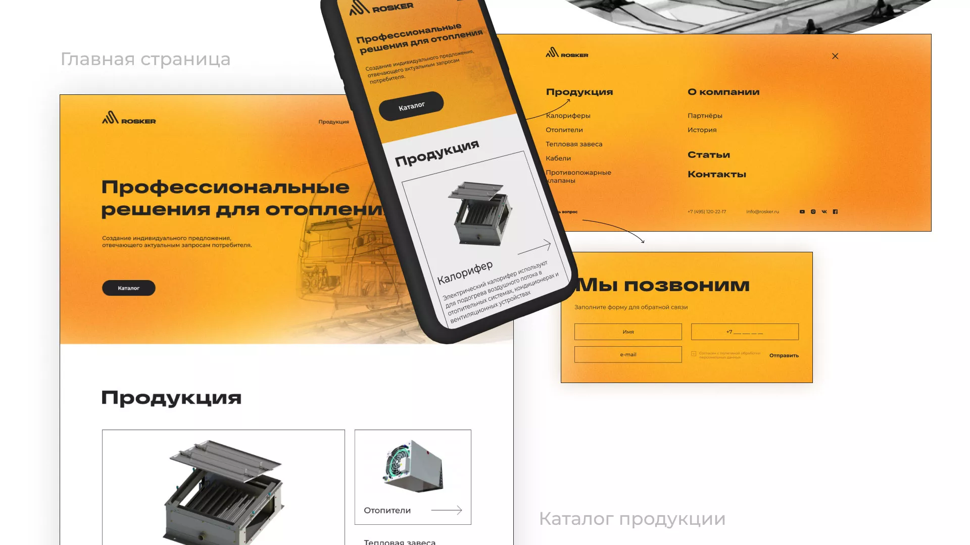 Ребрендинг компании «Rosker» и редизайн сайта в Талдоме