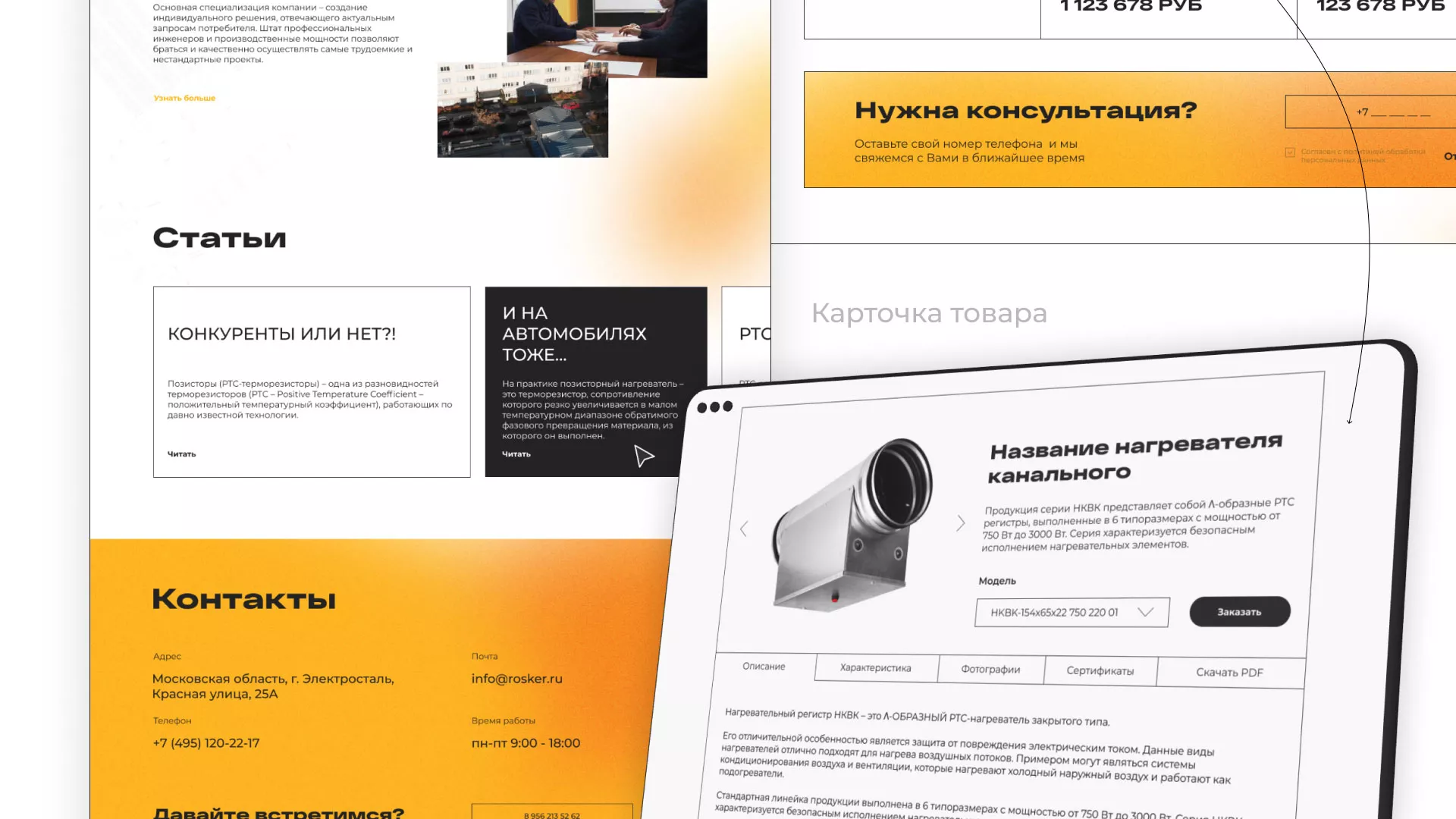 Ребрендинг компании «Rosker» и редизайн сайта в Талдоме