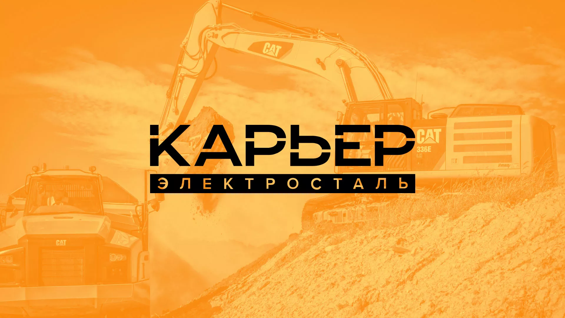 Разработка сайта по продаже нерудных материалов «Карьер» в Талдоме
