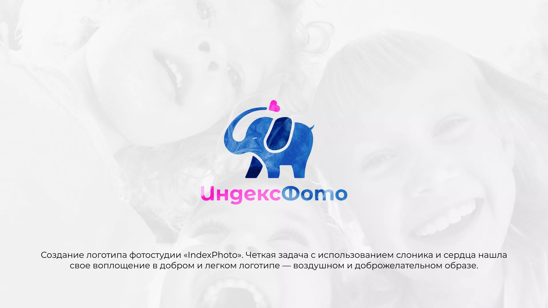 Разработка логотипа фотостудии «IndexPhoto» в Талдоме