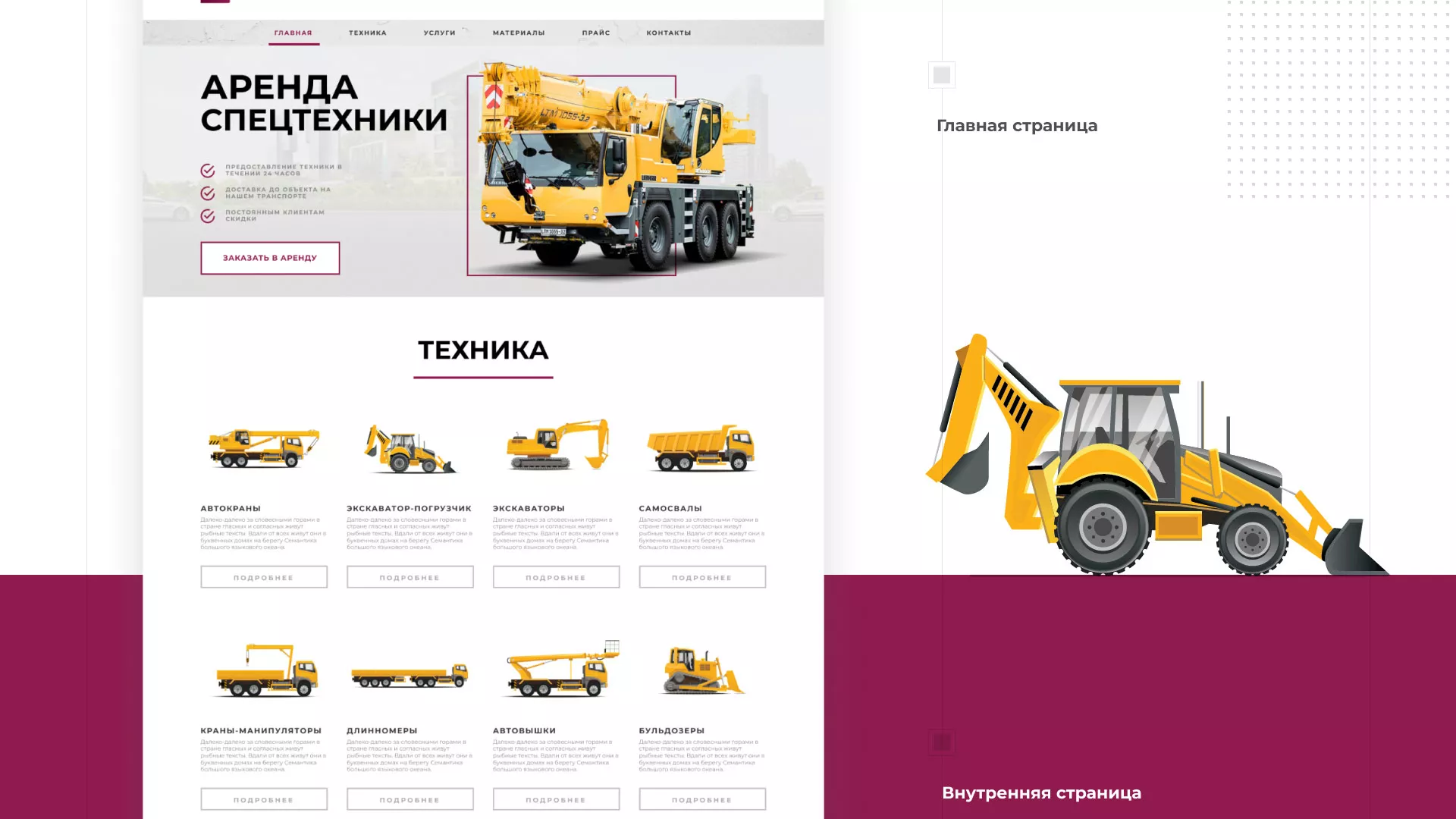 Разработка сайта компании «КранСтрой-Групп» по аренде спецтехники в Талдоме