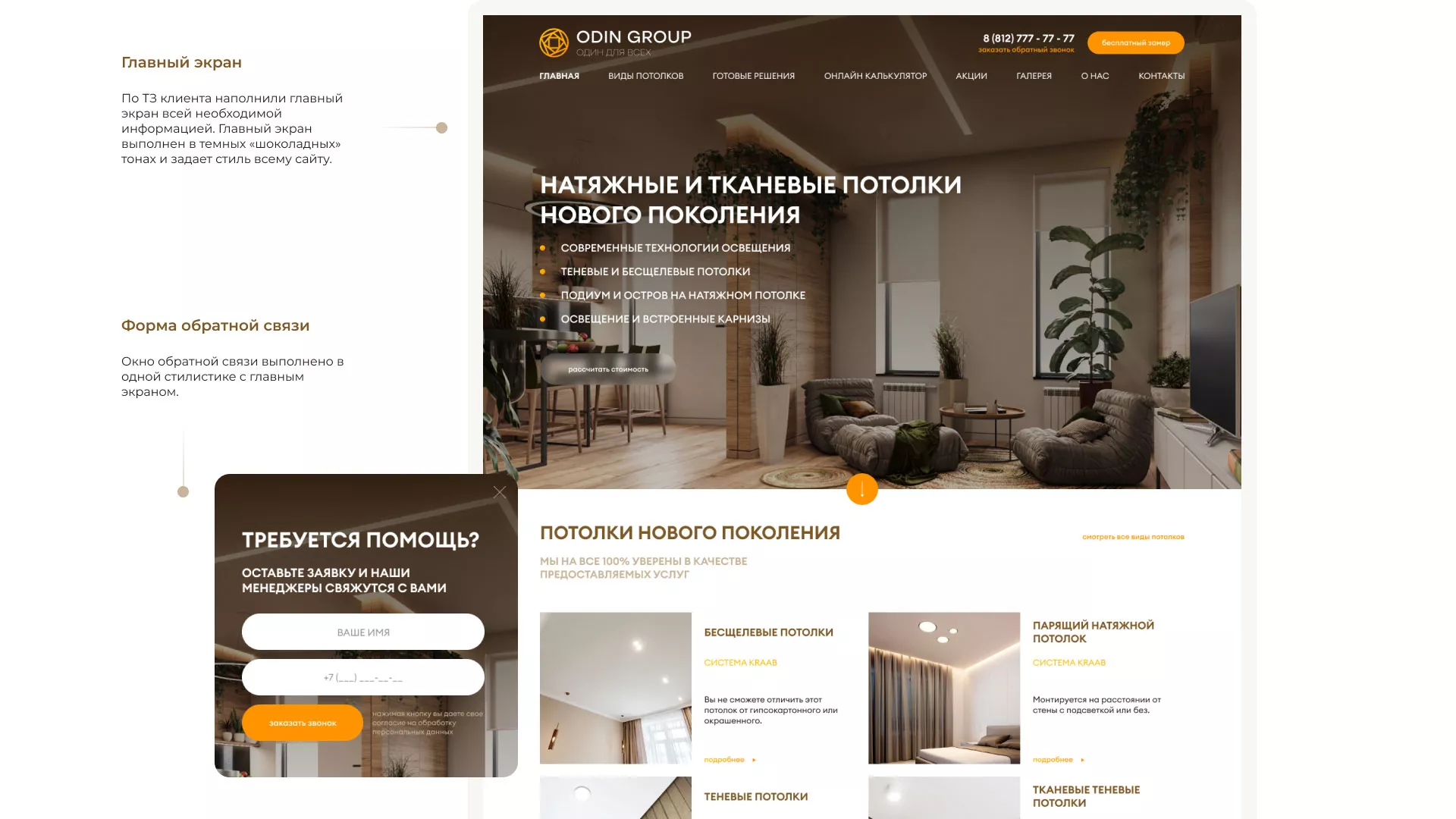 Разработка сайта в Талдоме для компании «ODIN GROUP» по установке натяжных потолков