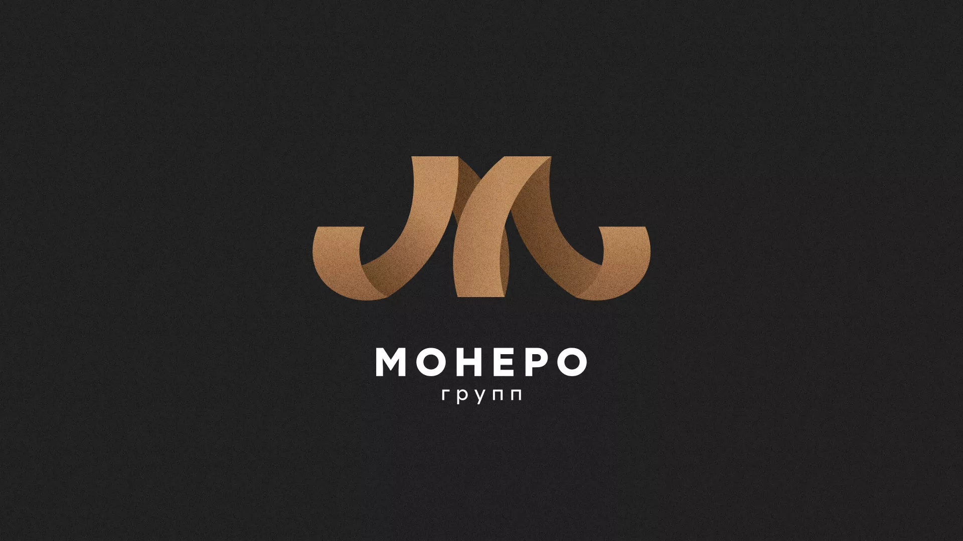 Разработка логотипа для компании «Монеро групп» в Талдоме Разработка логотипа для компании «Монеро групп» в Талдоме