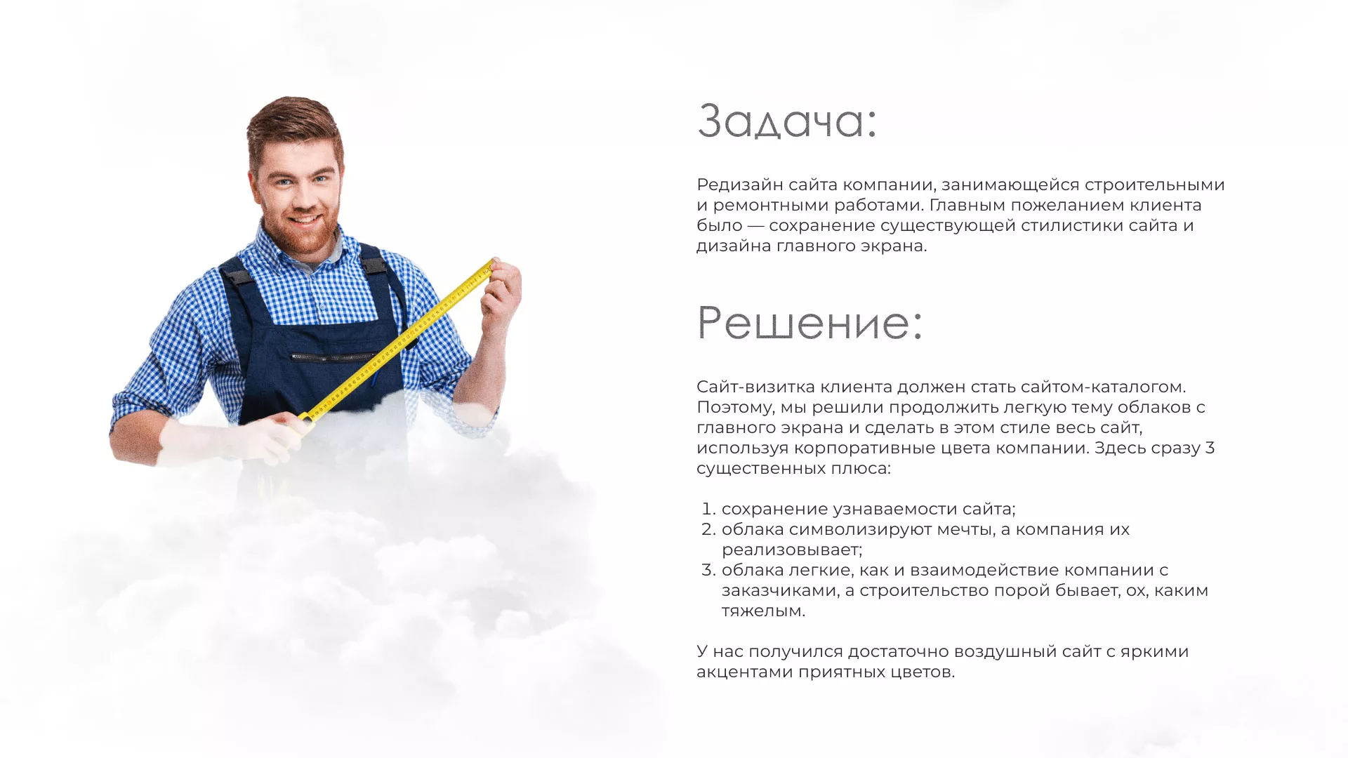 Редизайн сайта компании «Авента Строй» в Талдоме