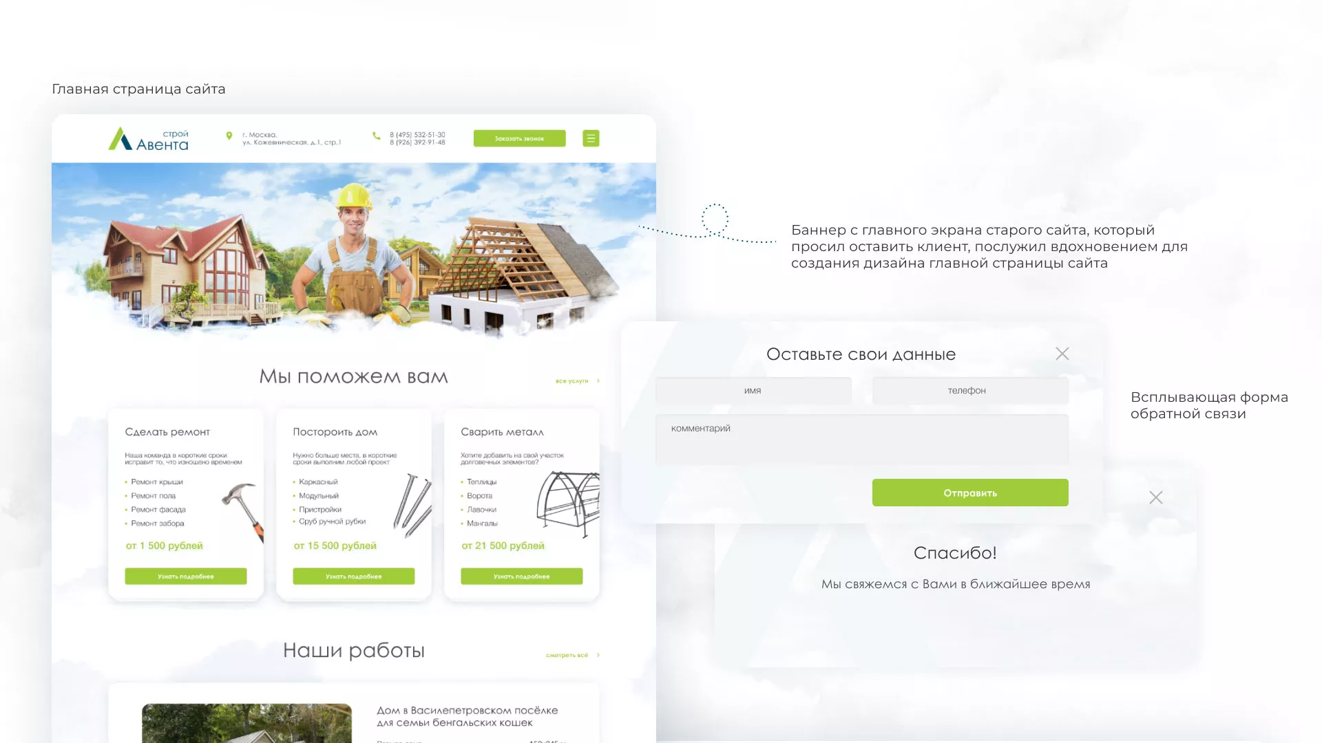 Редизайн сайта компании «Авента Строй» в Талдоме