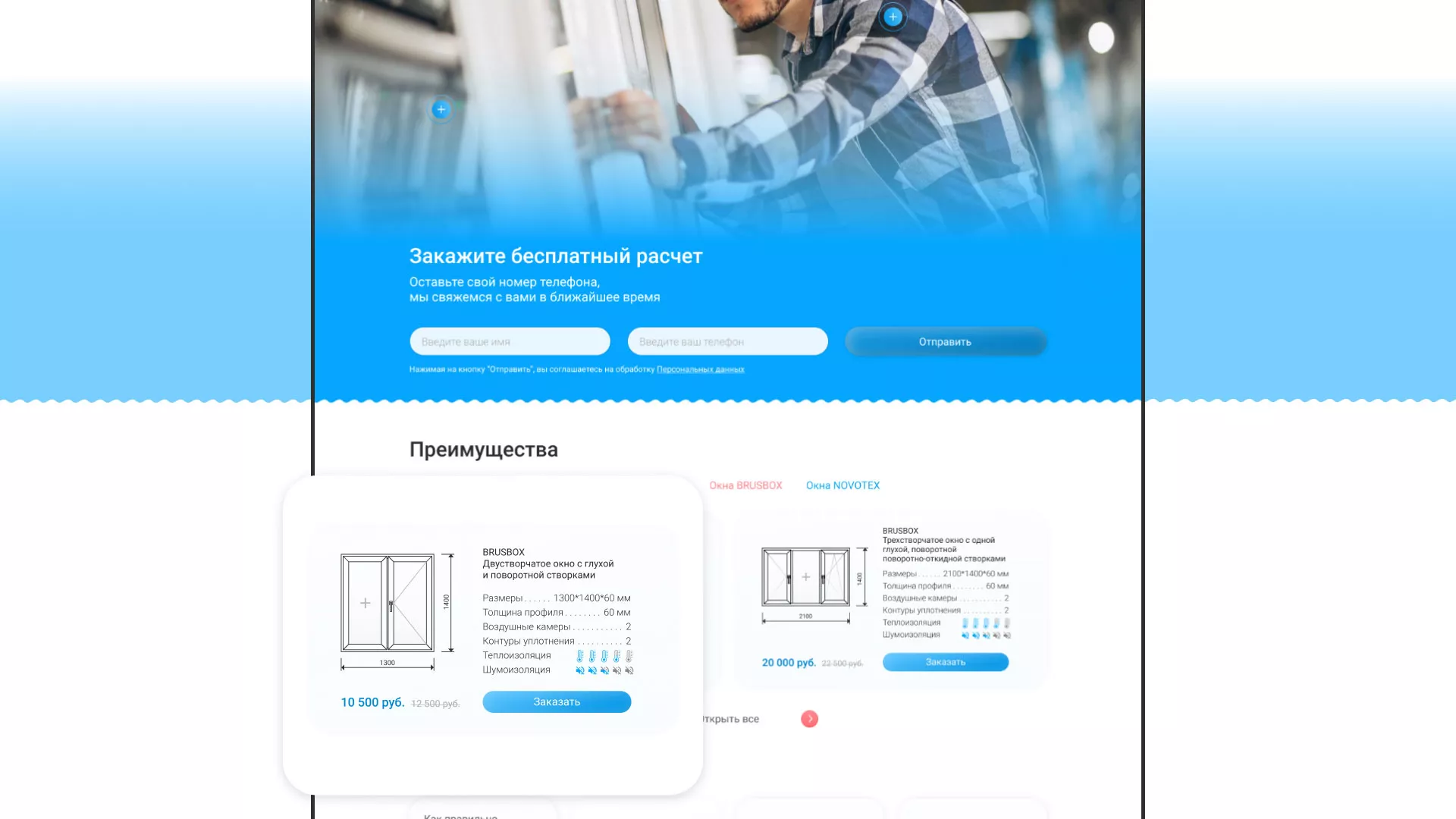 Создание сайта компании «Окна ВИДО» в Талдоме