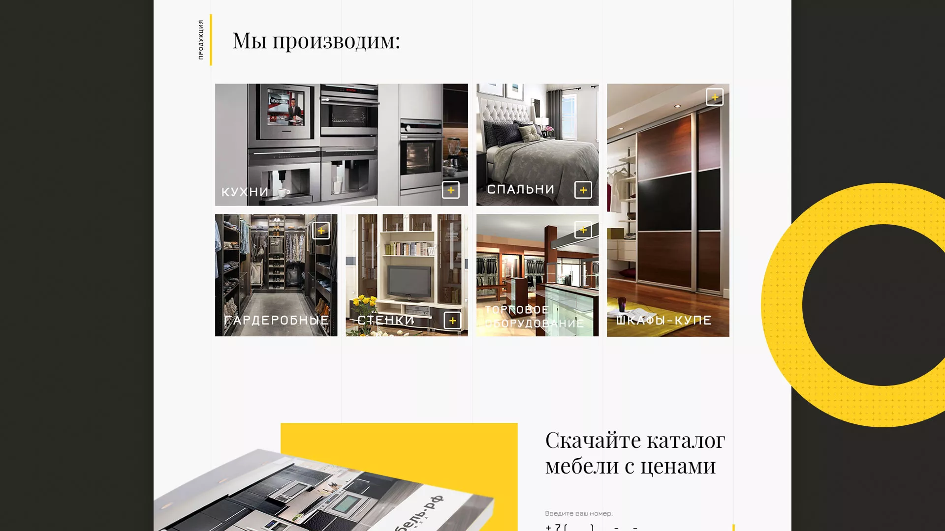 Разработка сайта для производства мебели «Про мебель» в Талдоме