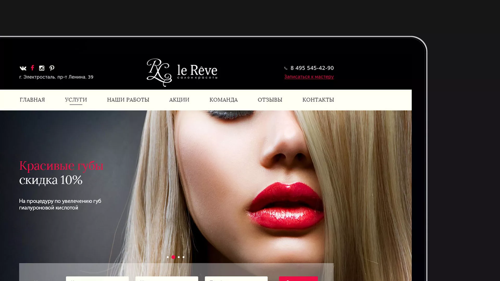 Создание сайта для салона красоты «Le Reve» в Талдоме