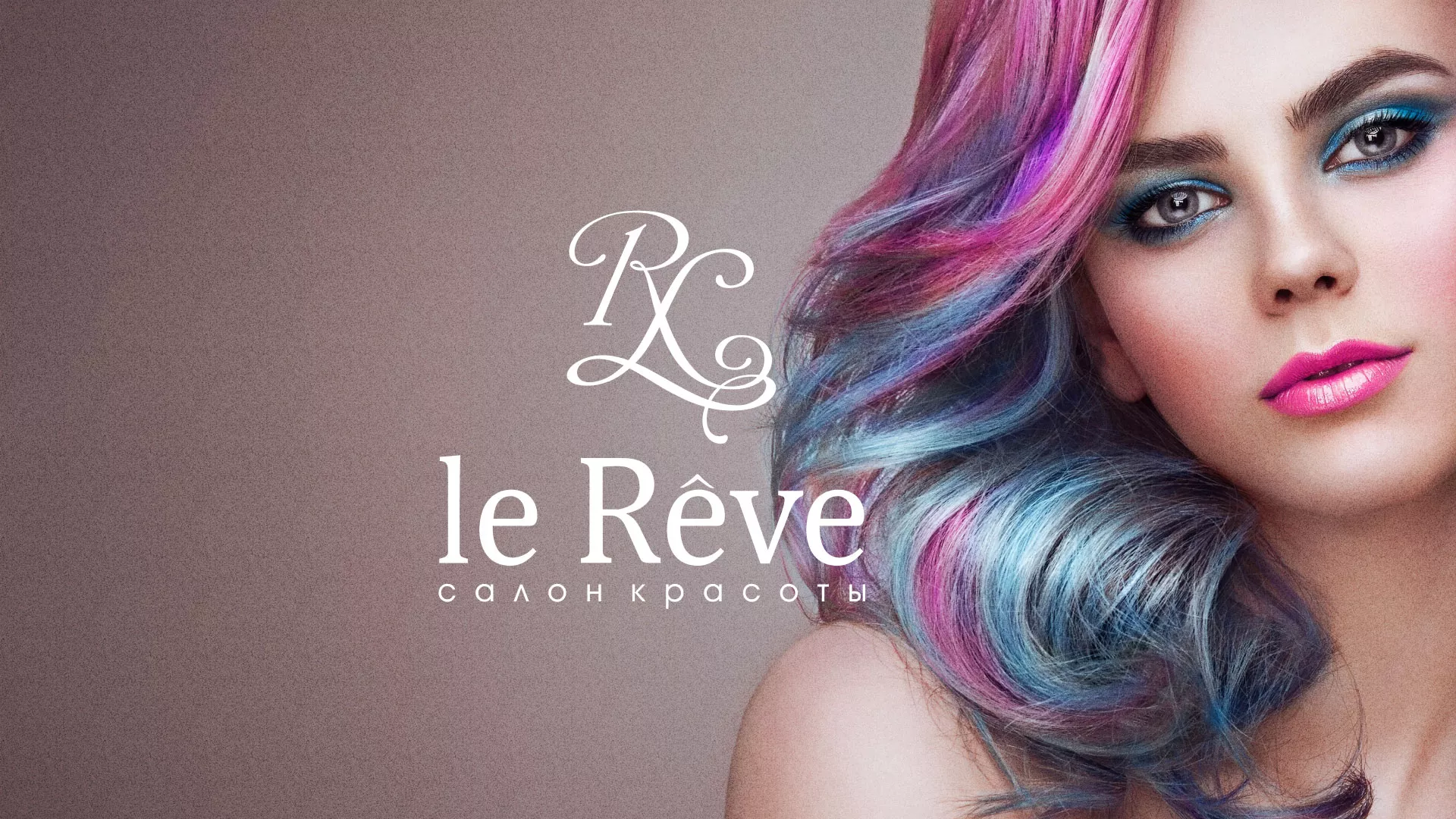 Создание сайта для салона красоты «Le Reve» в Талдоме