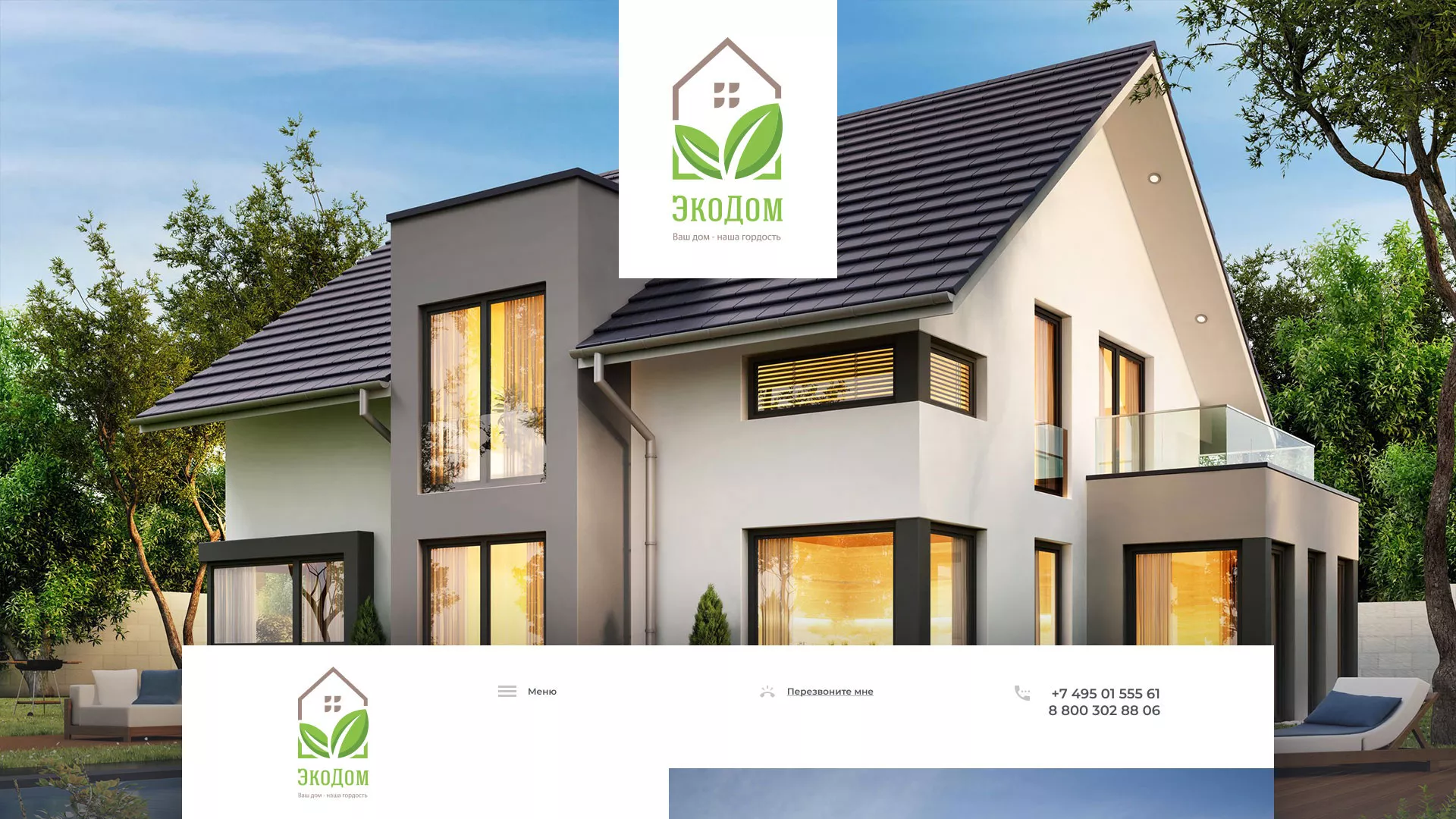 Создание сайта для строительной компании «ЭКОДОМ» в Талдоме