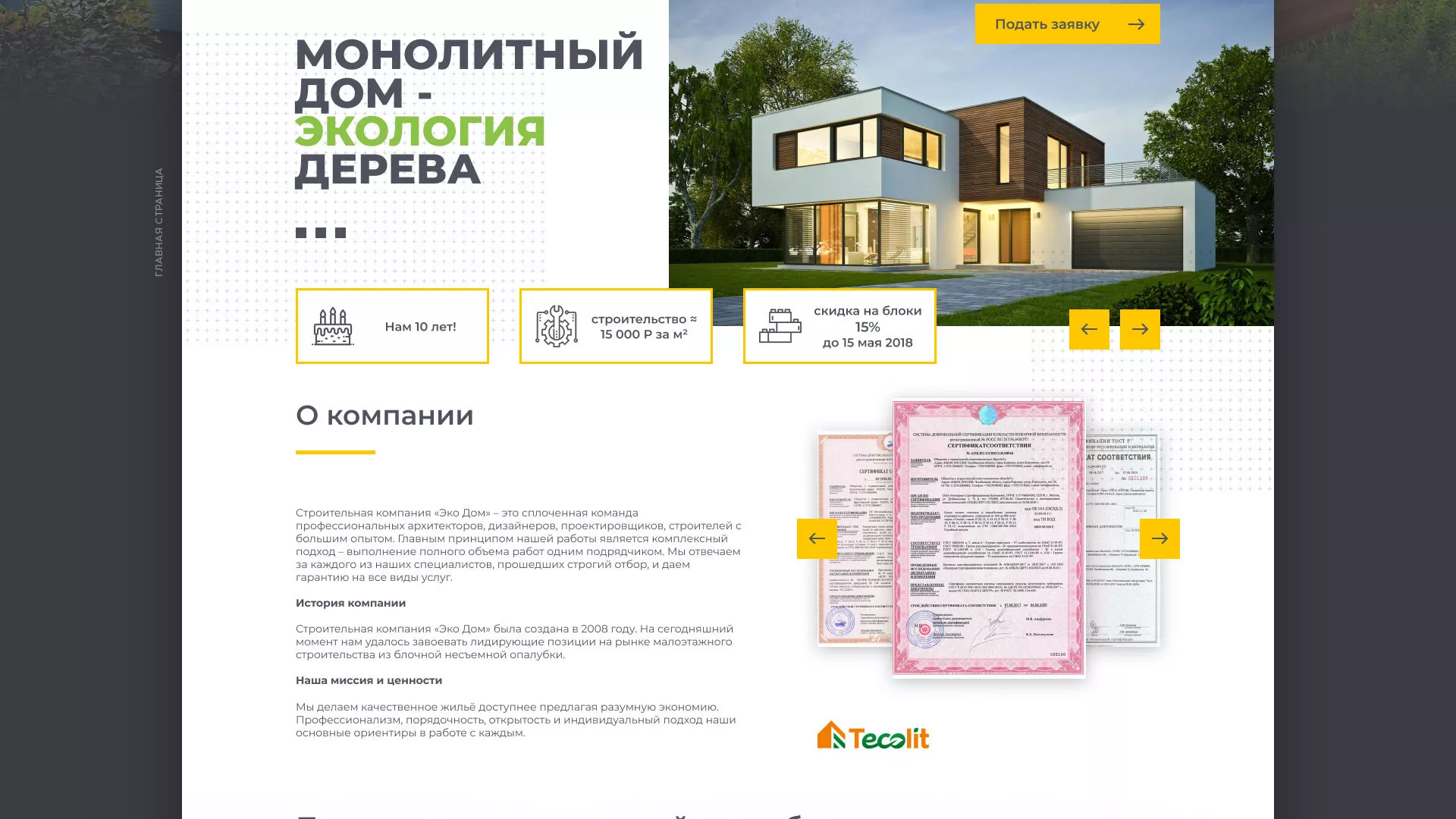 Создание сайта для строительной компании «ЭКОДОМ» в Талдоме