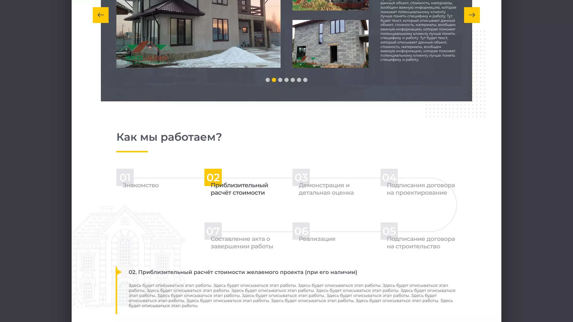 Создание сайта для строительной компании «ЭКОДОМ» в Талдоме