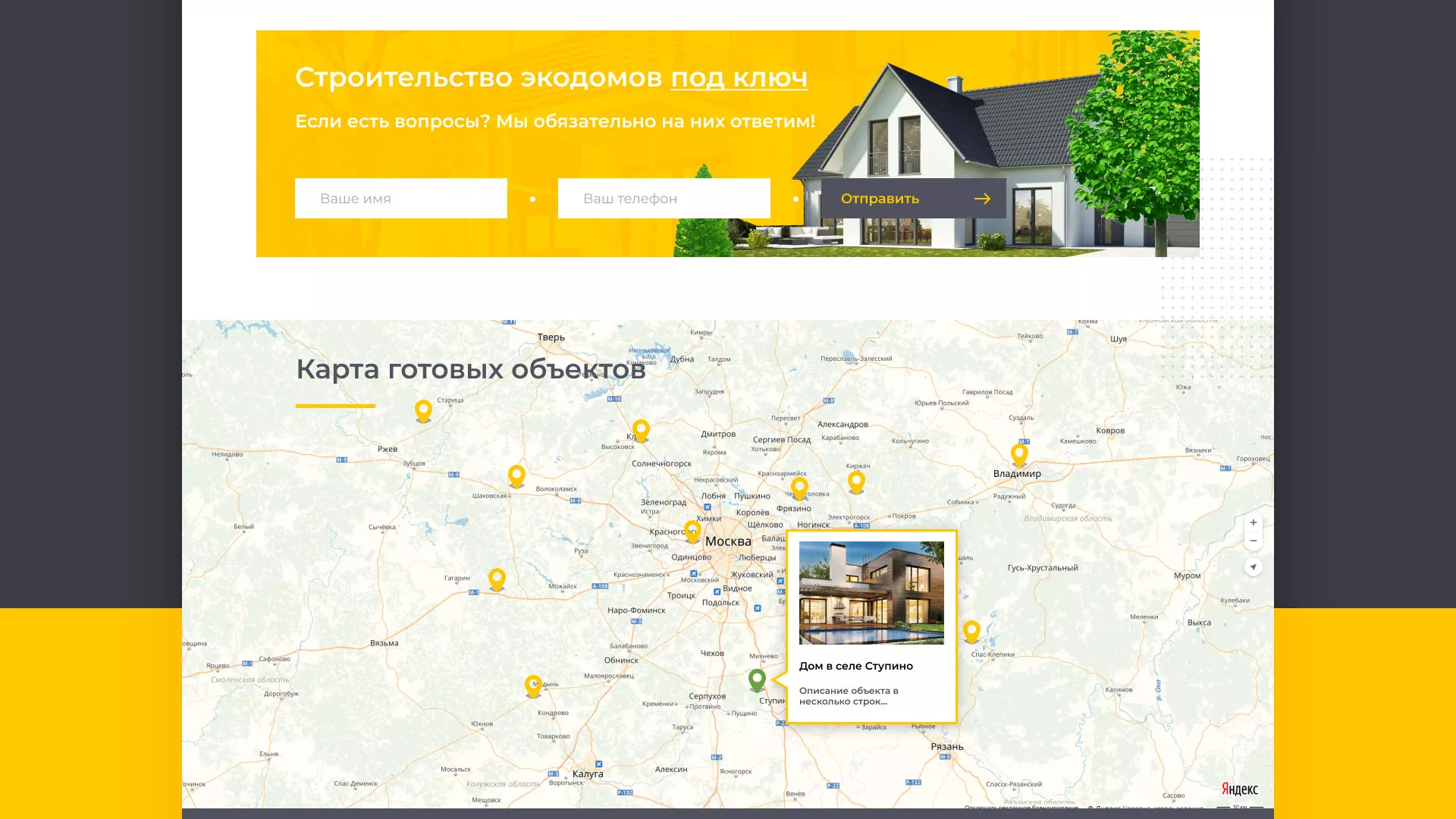 Создание сайта для строительной компании «ЭКОДОМ» в Талдоме