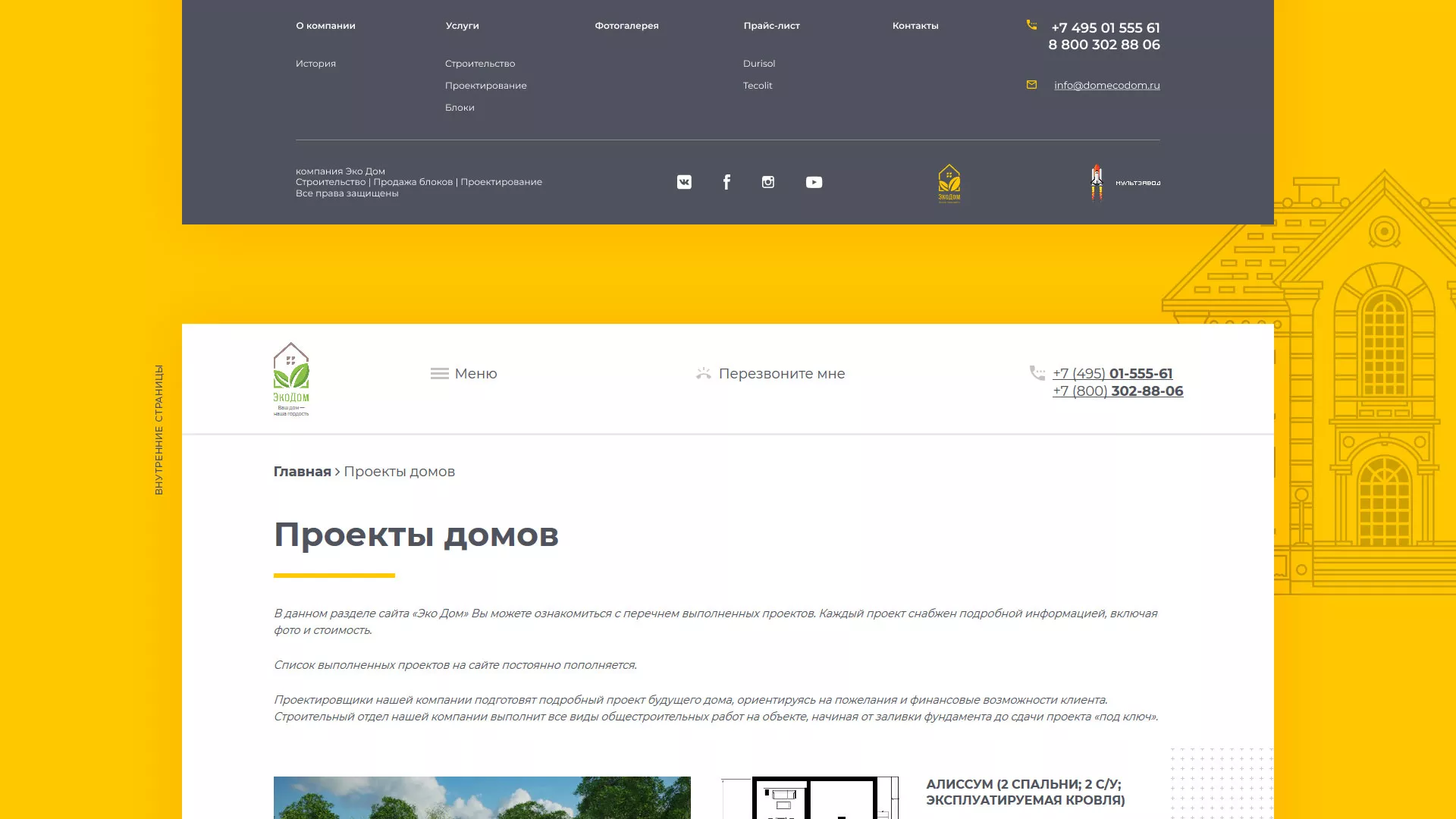Создание сайта для строительной компании «ЭКОДОМ» в Талдоме