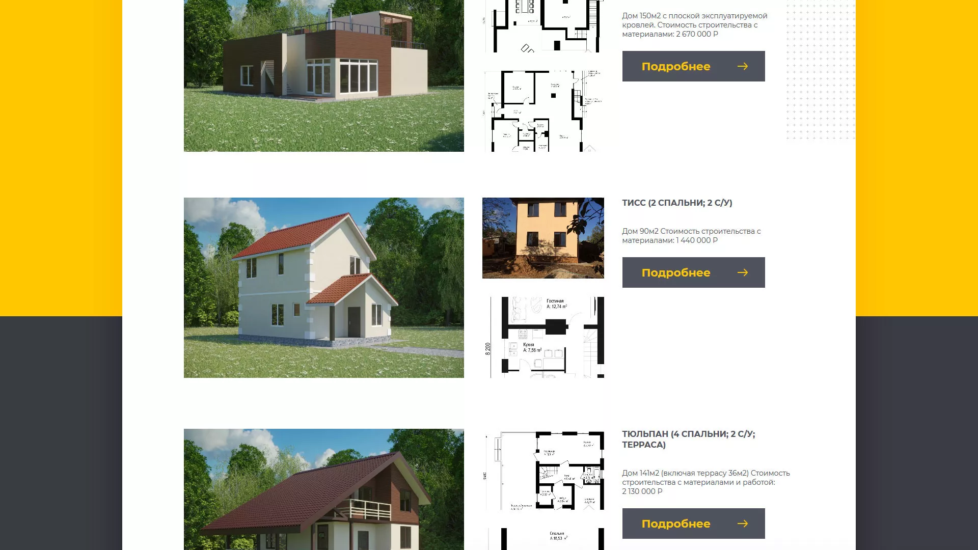 Создание сайта для строительной компании «ЭКОДОМ» в Талдоме
