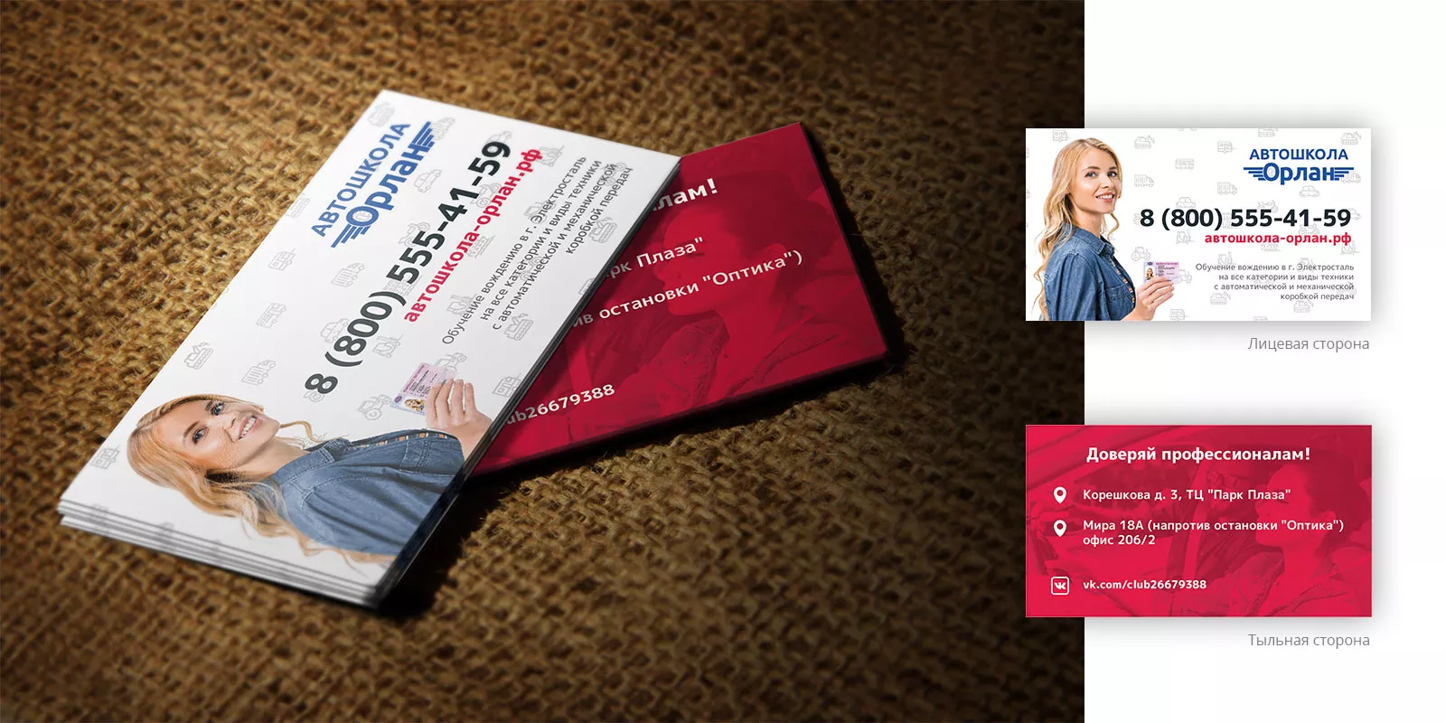 Разработка рекламных визиток автошколы «Орлан» в Талдоме