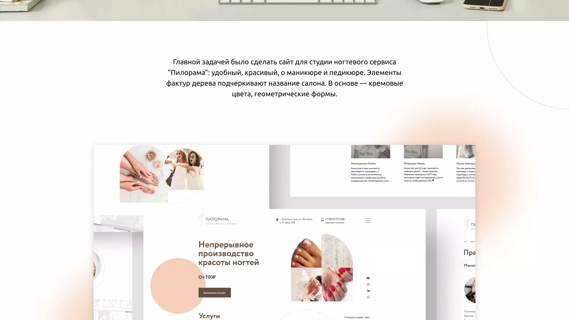 Разработка сайта для ногтевого сервиса «Пилорама» в Талдоме
