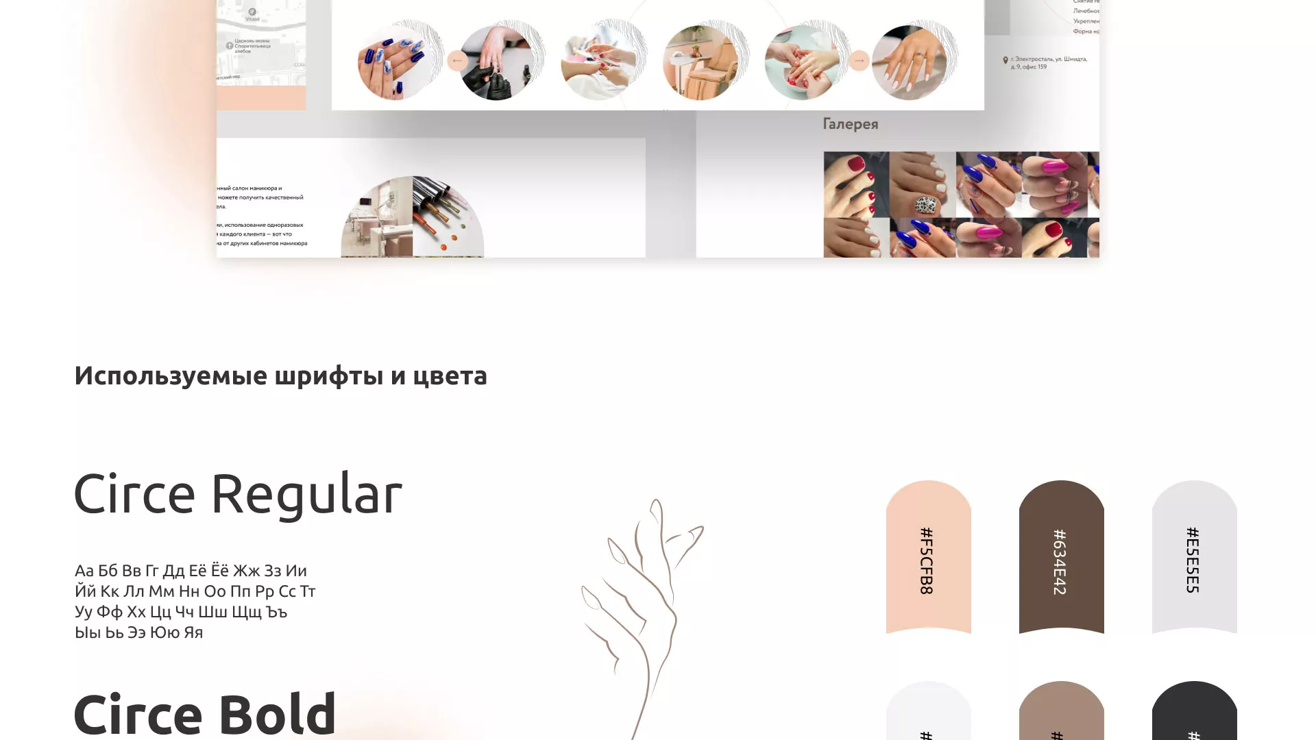 Разработка сайта для ногтевого сервиса «Пилорама» в Талдоме