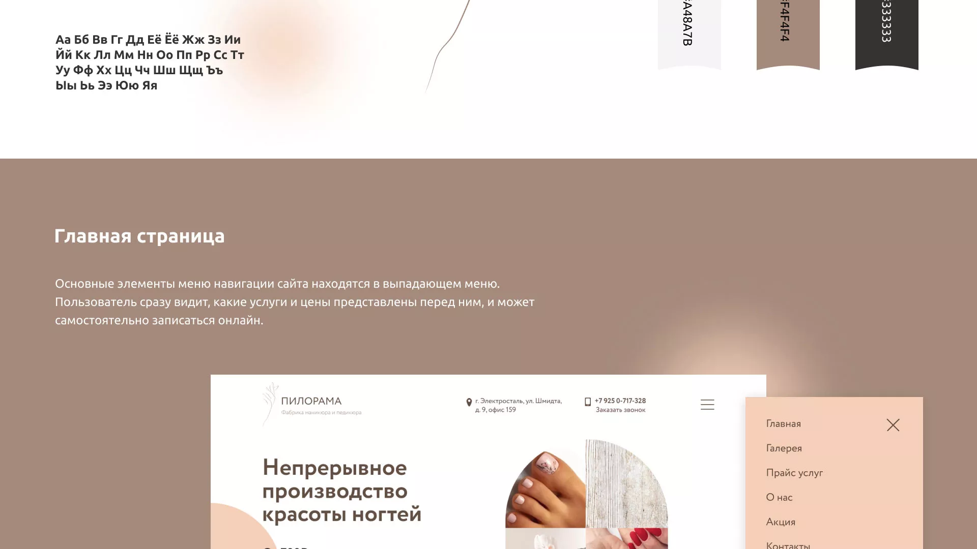 Разработка сайта для ногтевого сервиса «Пилорама» в Талдоме