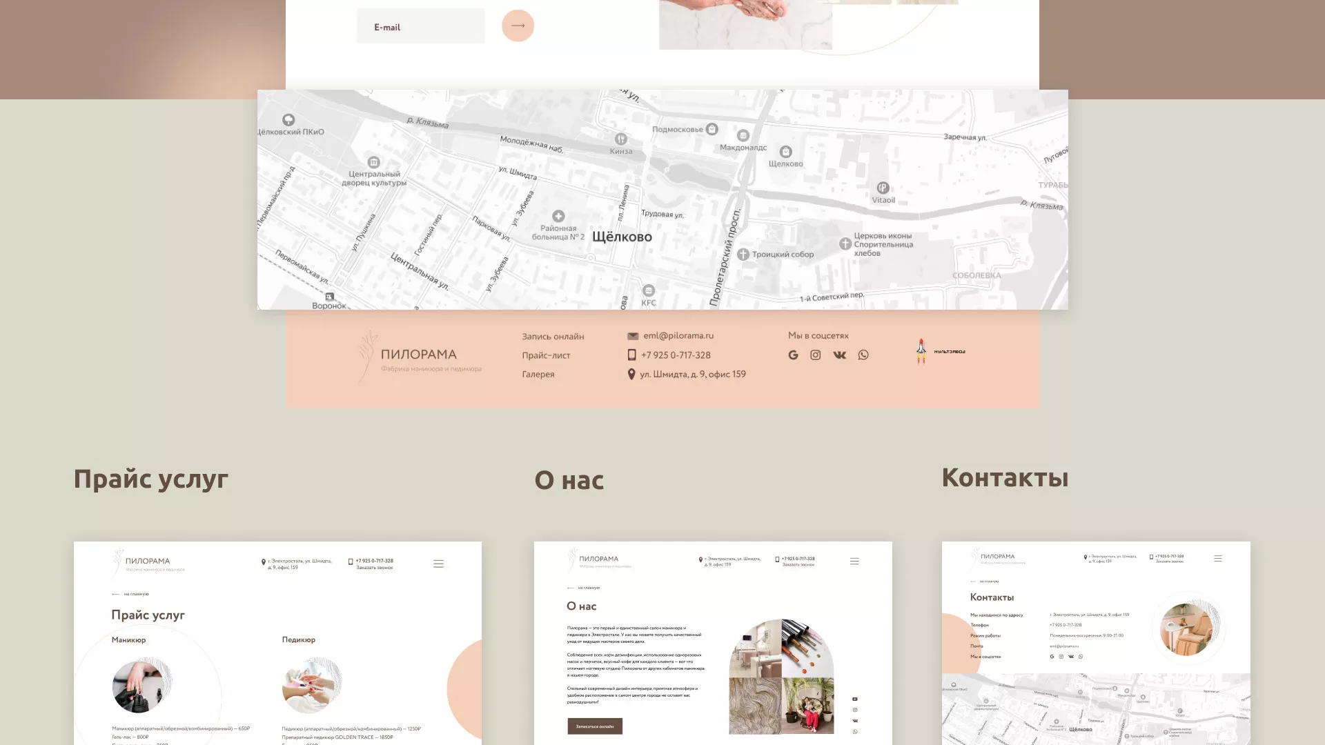 Разработка сайта для ногтевого сервиса «Пилорама» в Талдоме