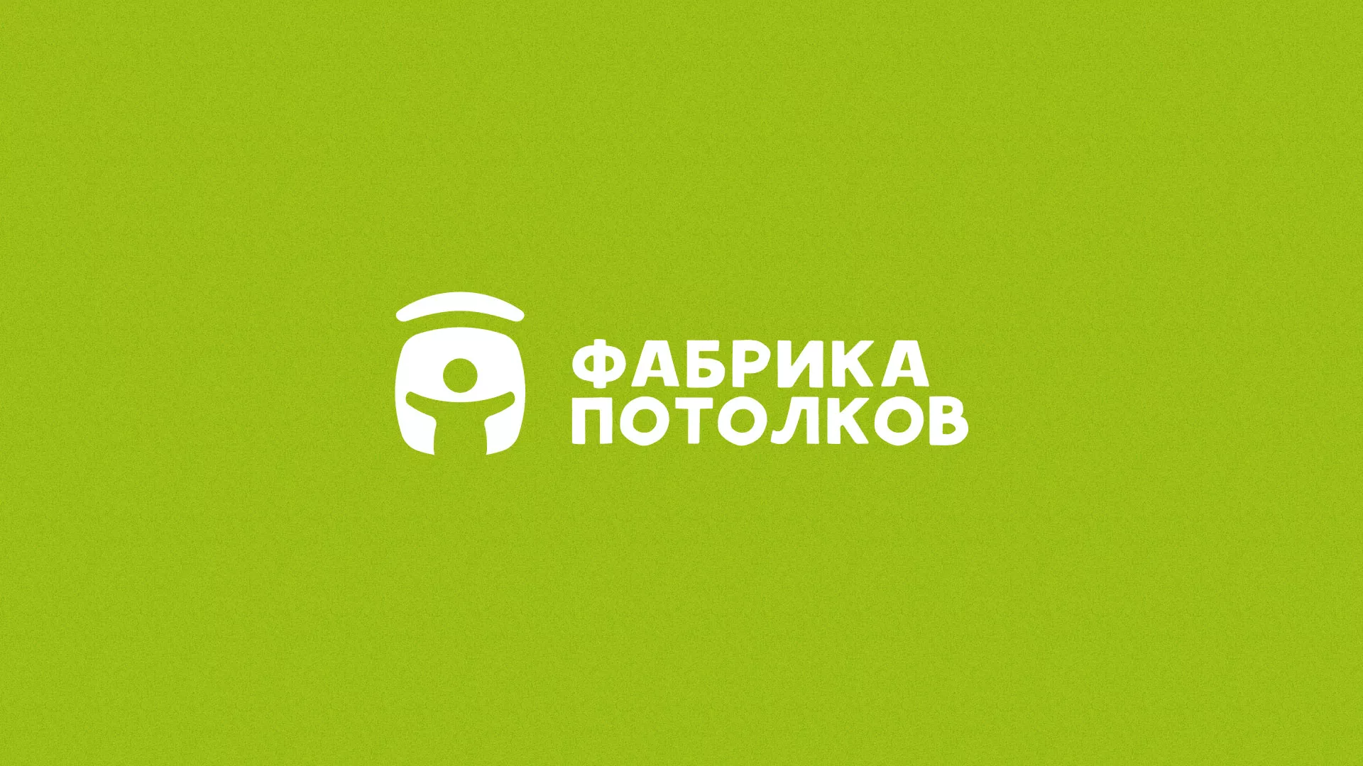 Разработка логотипа для производства натяжных потолков в Талдоме