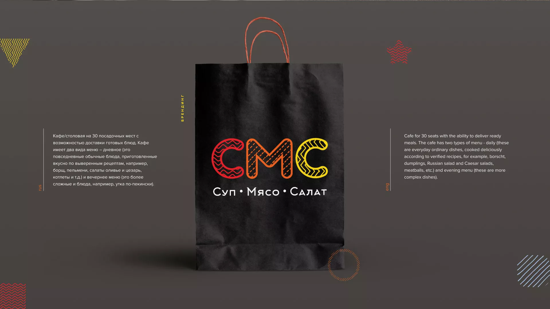 Разработка сайта кафе-столовой «Суп-Мясо-Салат» в Талдоме