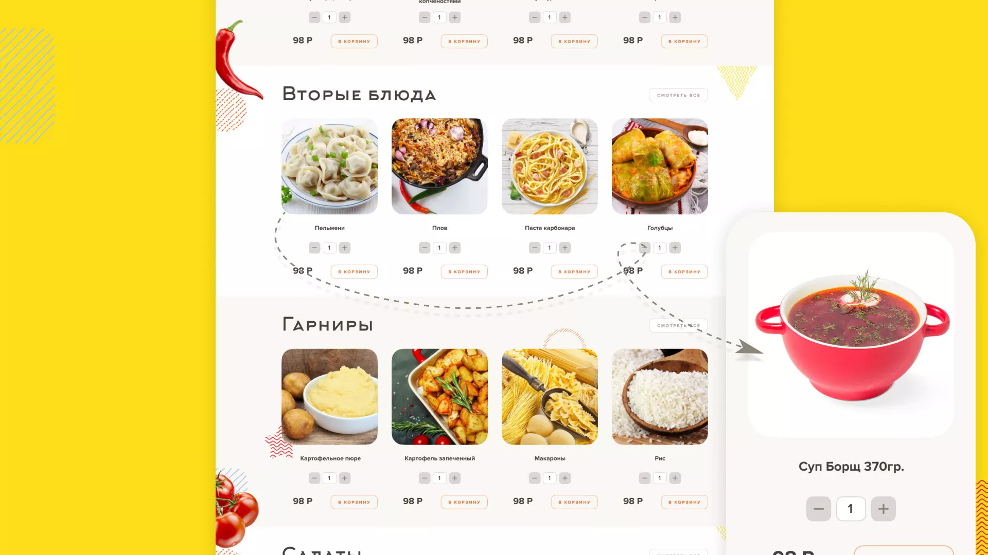 Разработка сайта кафе-столовой «Суп-Мясо-Салат» в Талдоме