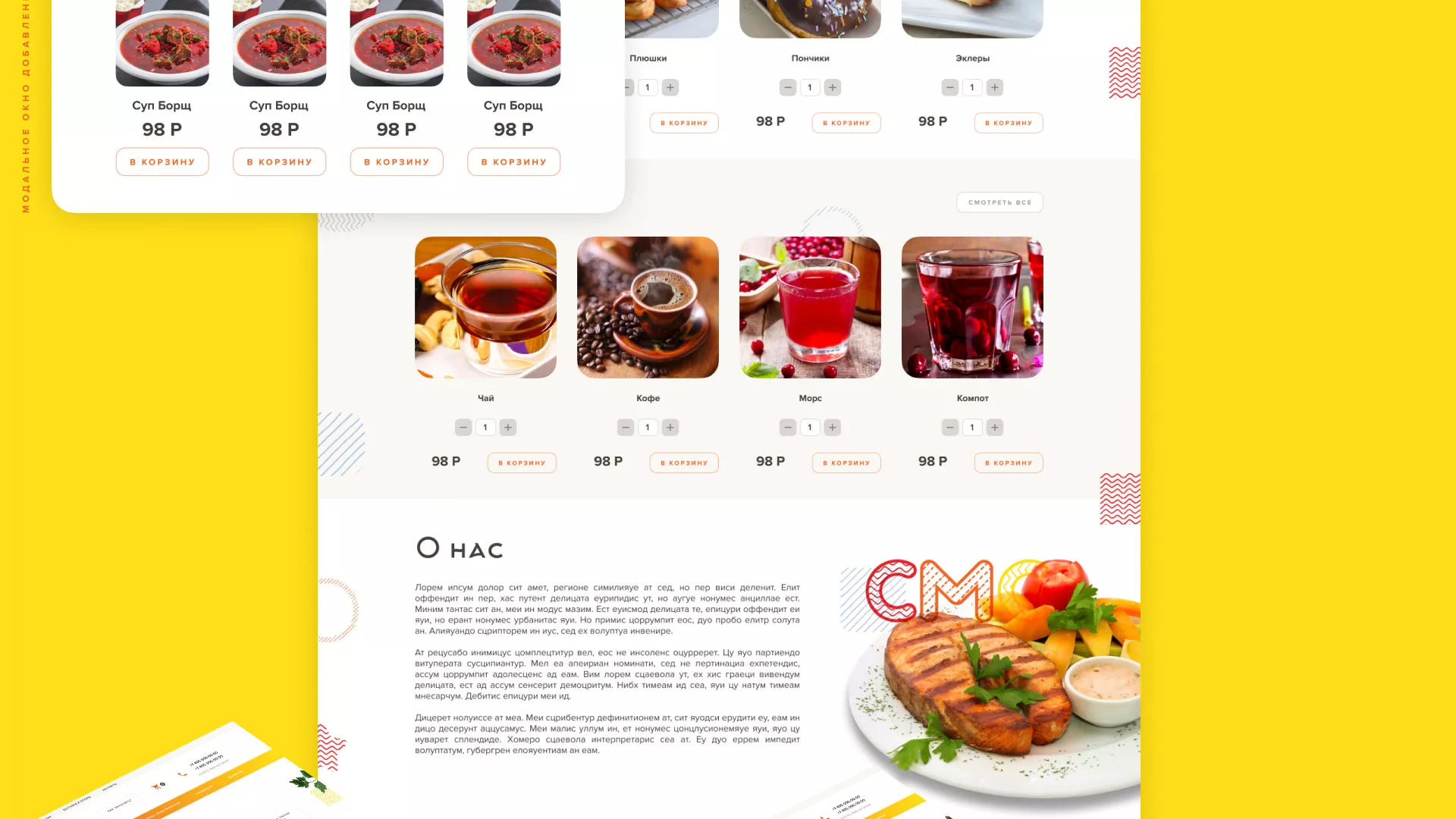 Разработка сайта кафе-столовой «Суп-Мясо-Салат» в Талдоме